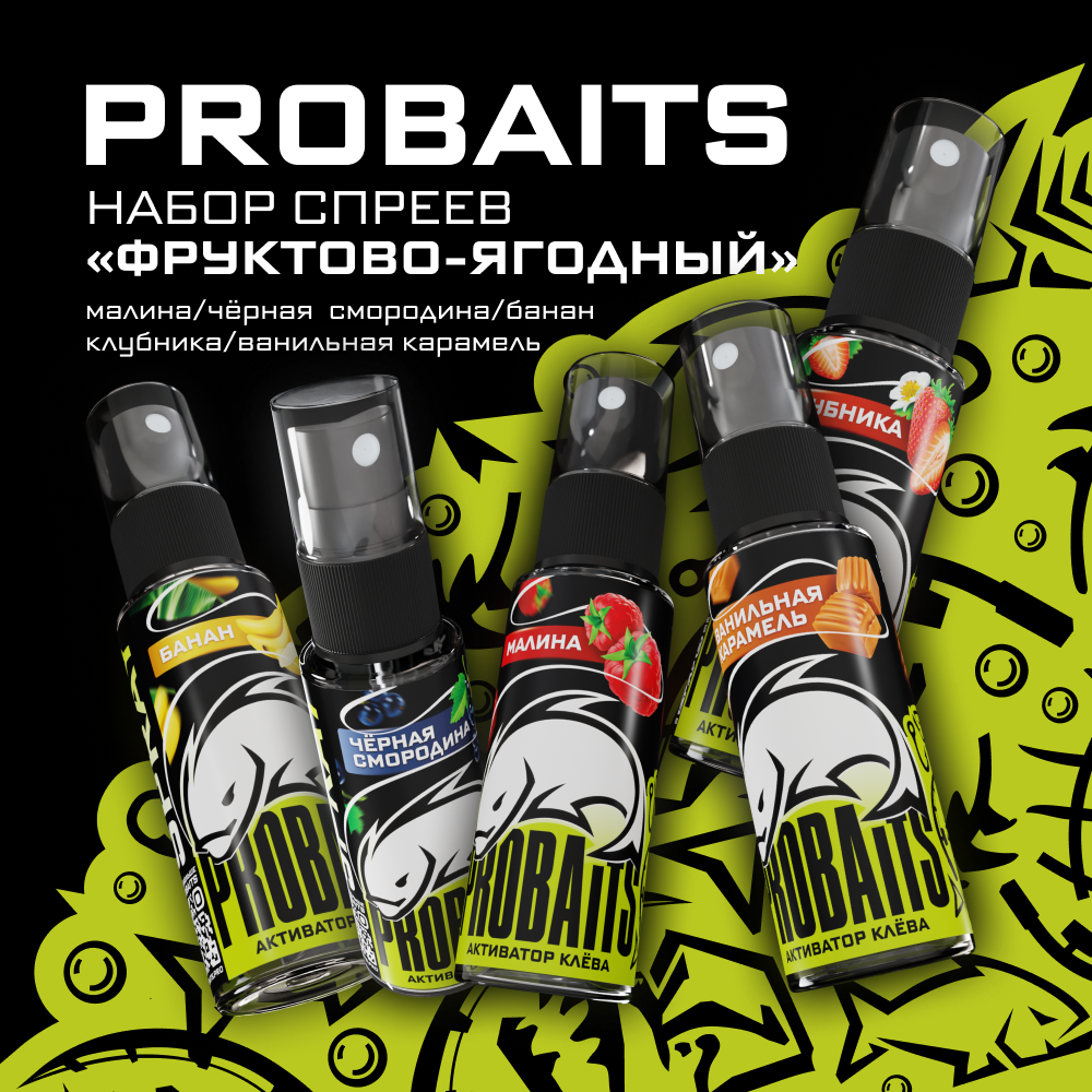 Набор активаторов клёва PROBAITS, Фруктово-ягодный