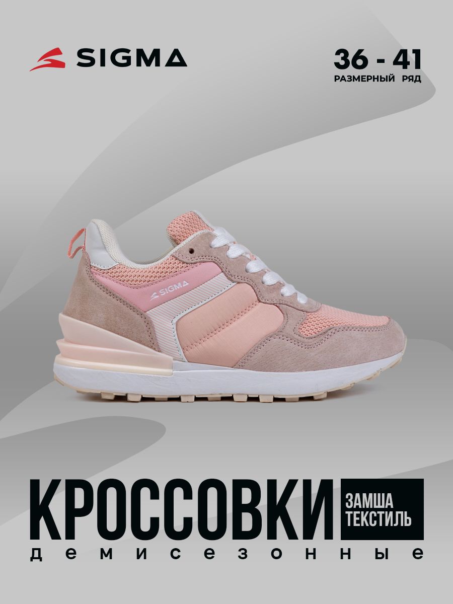 

Кроссовки женские Sigma JST01005-2 розовые 41 RU, Розовый, JST01005-2