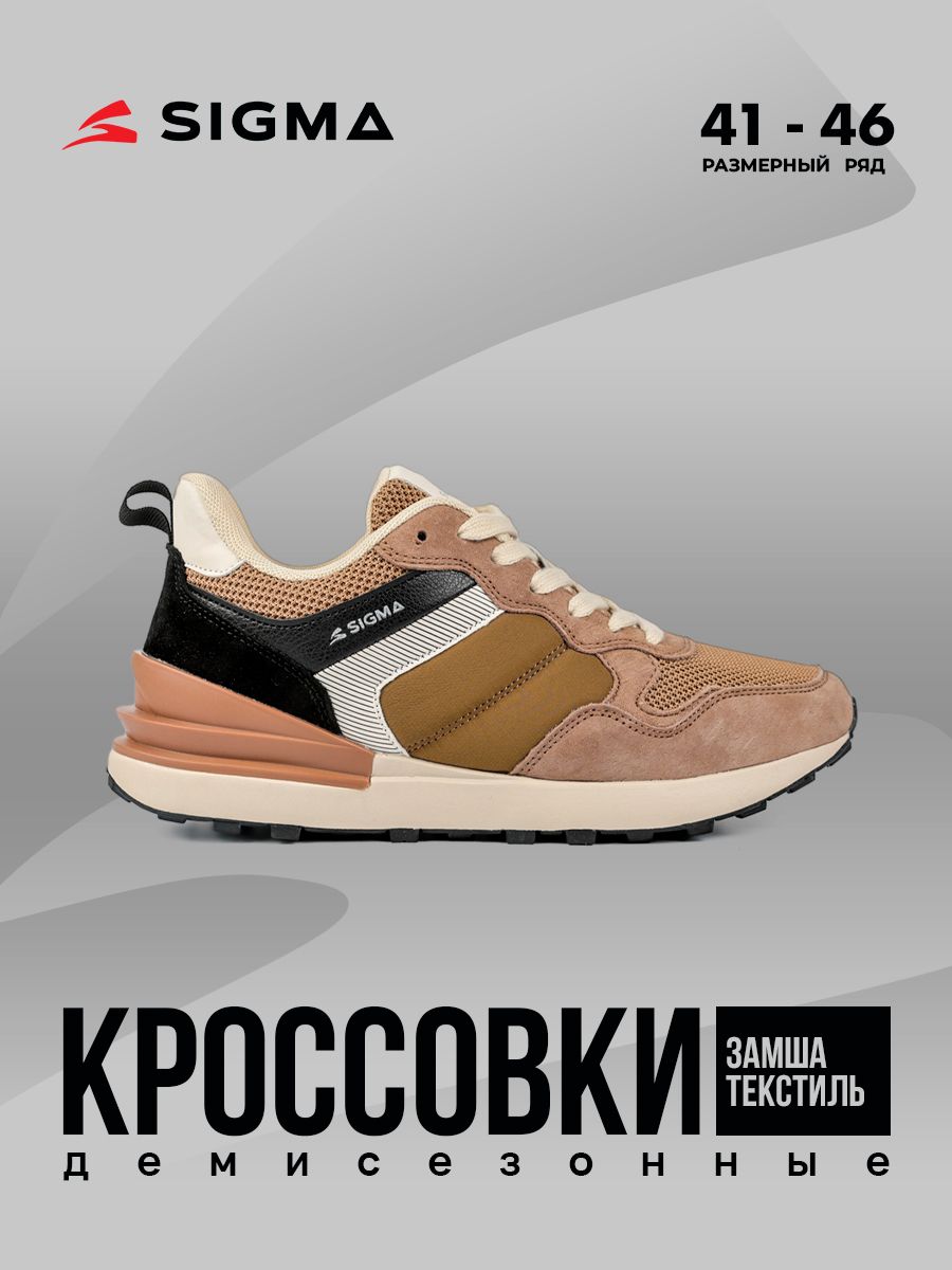 

Кроссовки мужские Sigma JST01005 коричневые 42 RU, Коричневый, JST01005