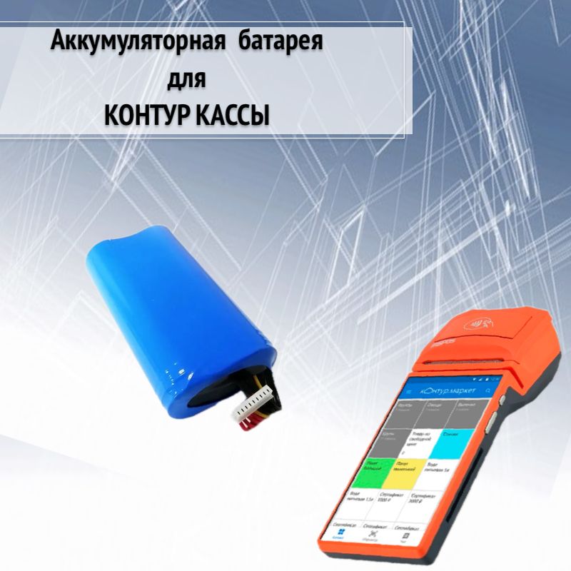 

Аккумуляторная батарея для кассы NoBrand (0000100007c), Синий