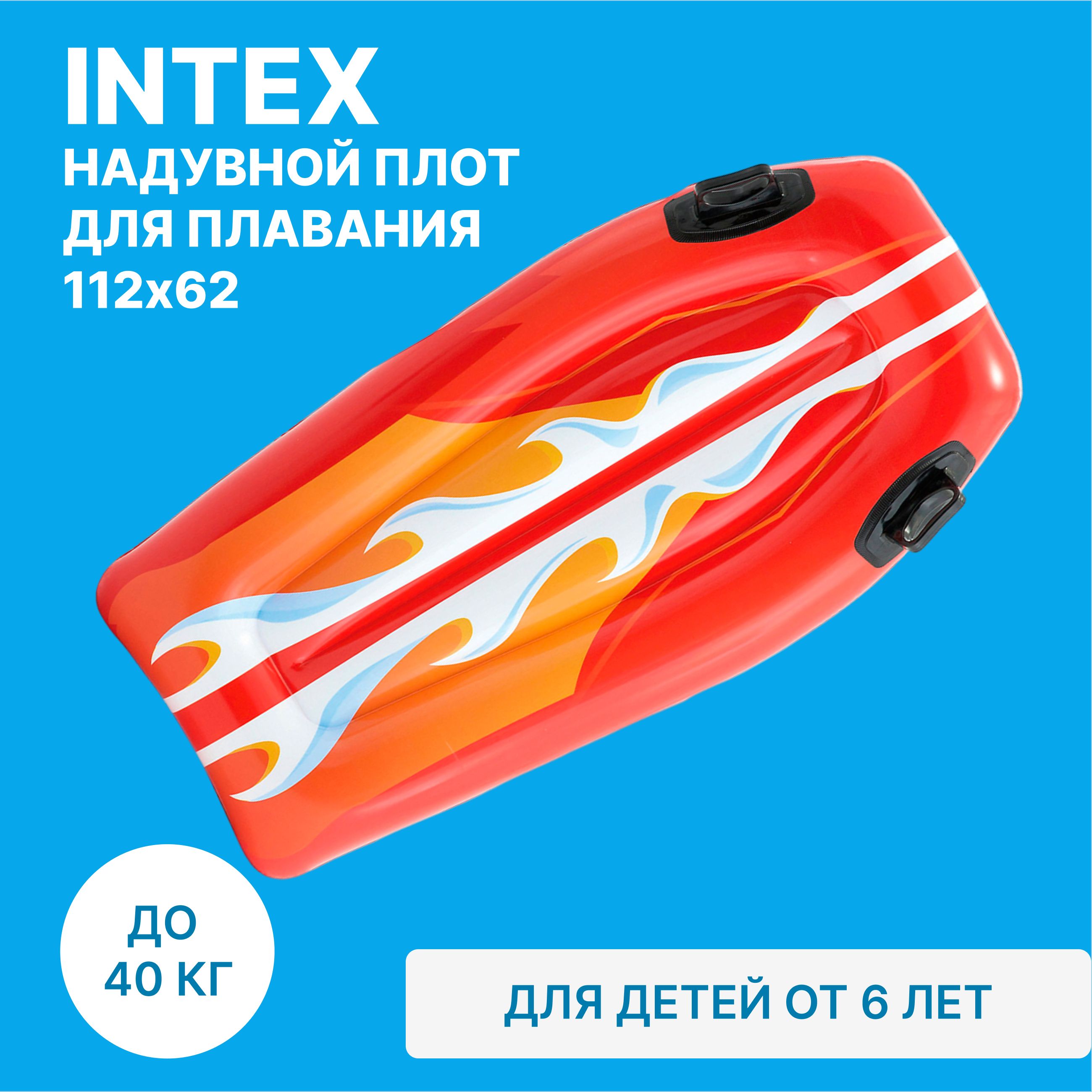 Матрас надувной Intex 58165-r красный 112х62см