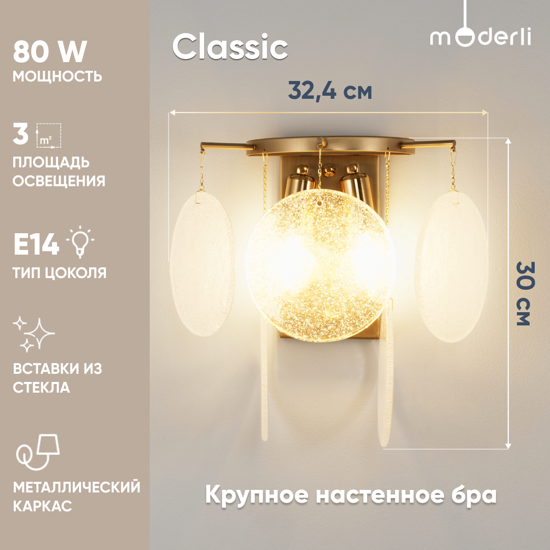 

Бра Moderli V9031-2W Classic 2xE14x40W