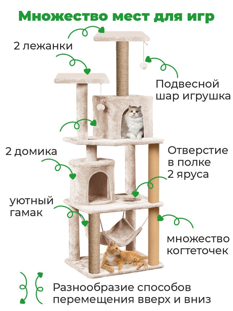 Игровой комплекс для кошек ZURAY, бежевый, мех, джут, ковролин, 75x51x160 см
