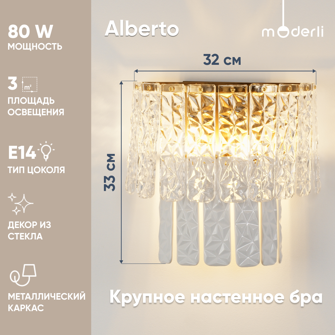 Бра Moderli V8081-2W Alberto 2xE14x40W 600006770264