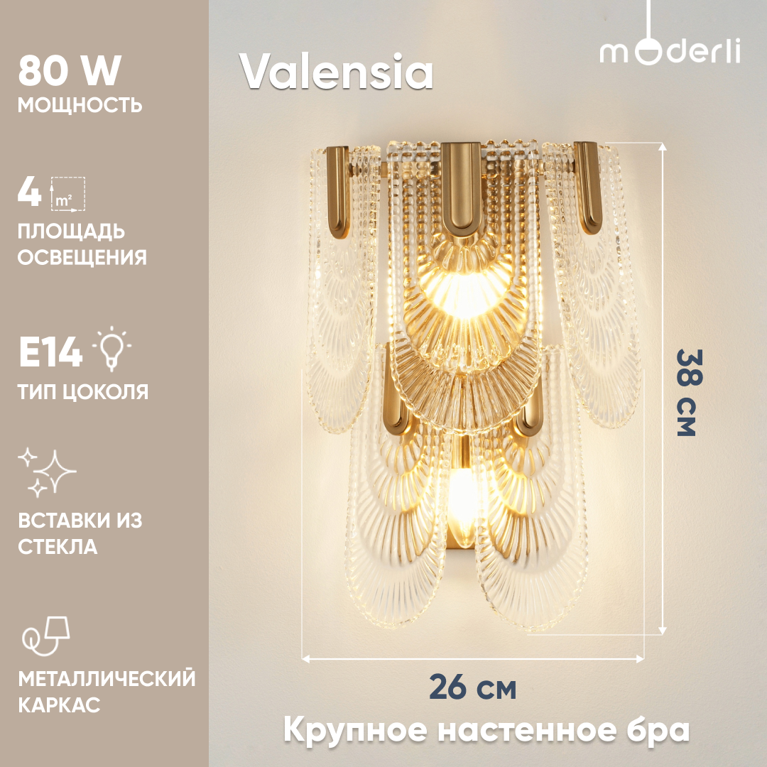 

Бра Moderli V8061-2W Valensia 2xE14x40W