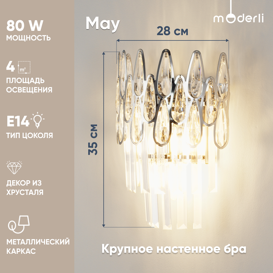 

Бра Moderli V8041-2W May 2xE14x40W