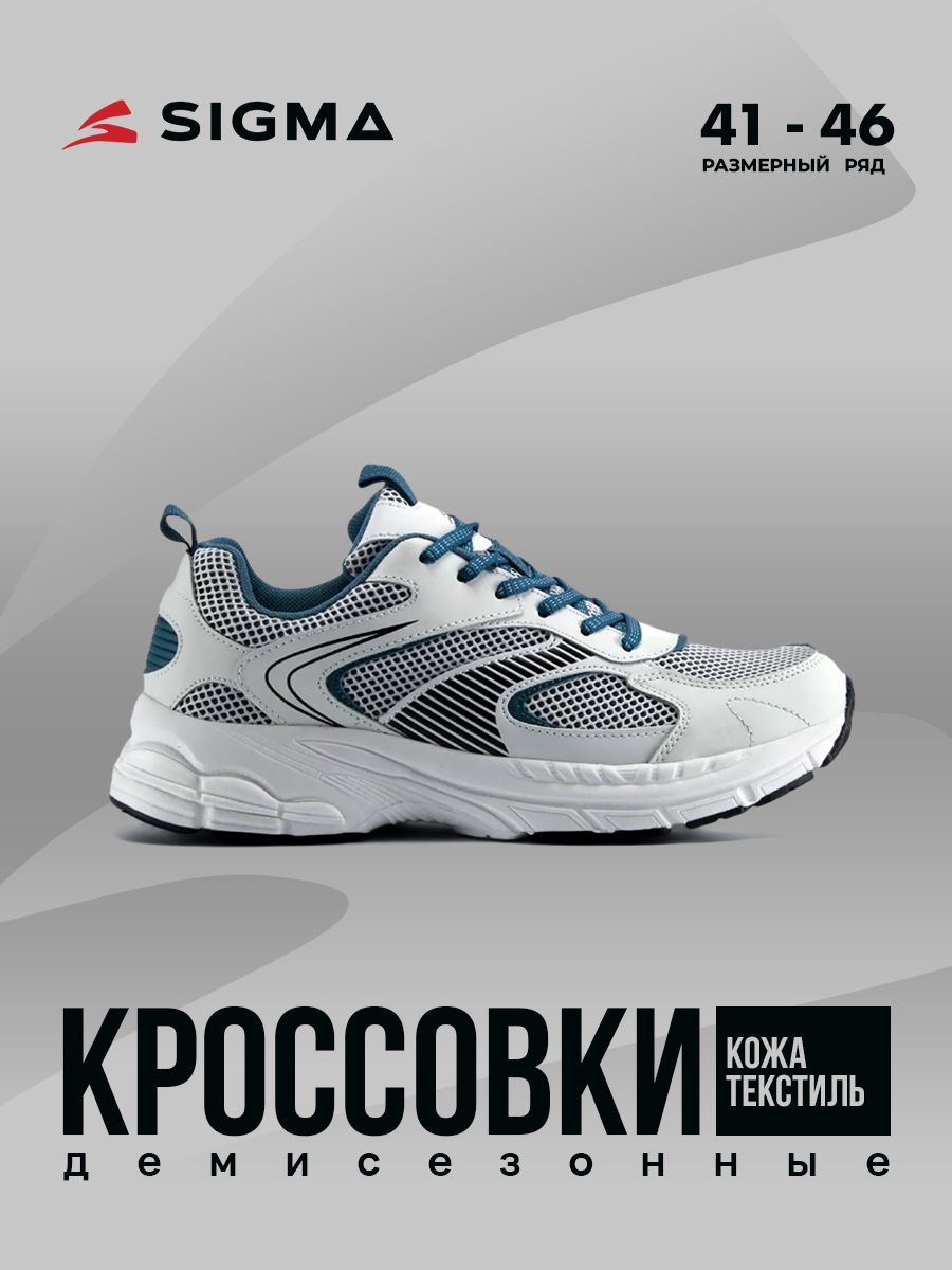 

Кроссовки мужские Sigma JS20173 серые 44 RU, Серый, JS20173