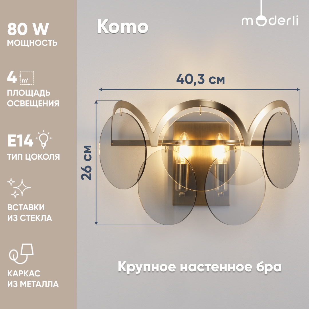 

Бра Moderli V7083-2W Komo 2xE14x40W