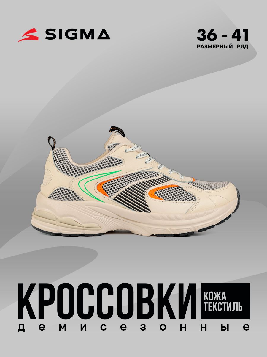 

Кроссовки женские Sigma JS20173-2 бежевые 38 RU, Бежевый, JS20173-2