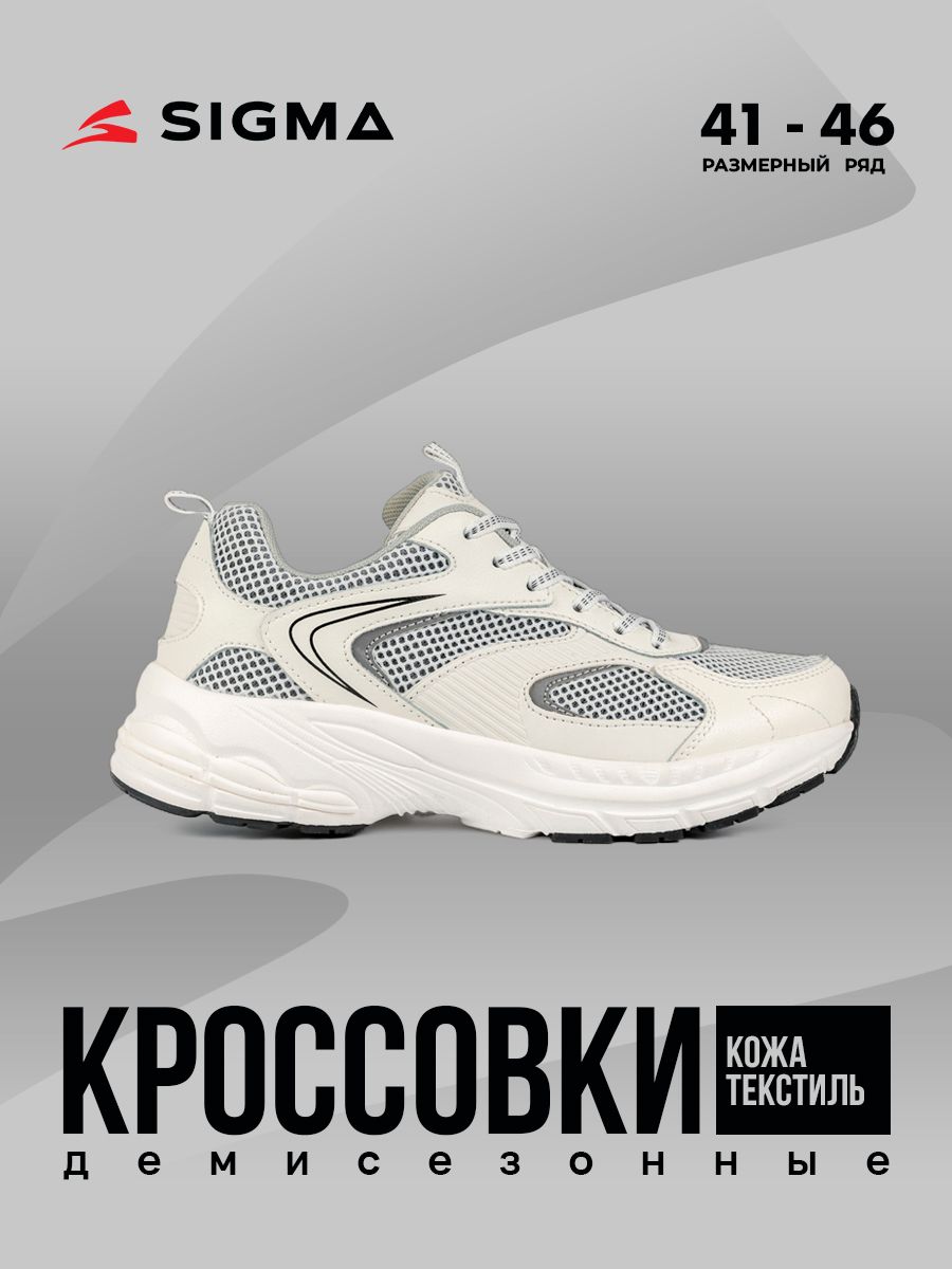 

Кроссовки мужские Sigma JS20173 белые 41 RU, Белый, JS20173