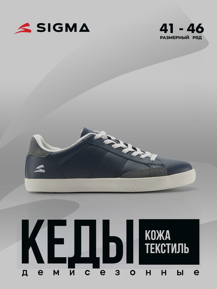 

Кеды мужские Sigma JS02189 синие 42 RU, Синий, JS02189