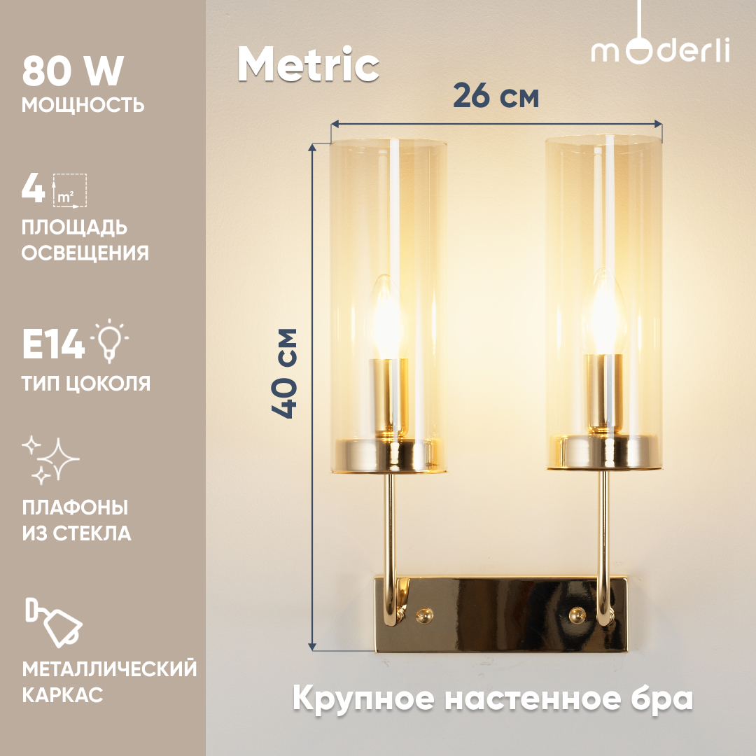 

Бра Moderli V10022-2W Metric 2xE14x40W