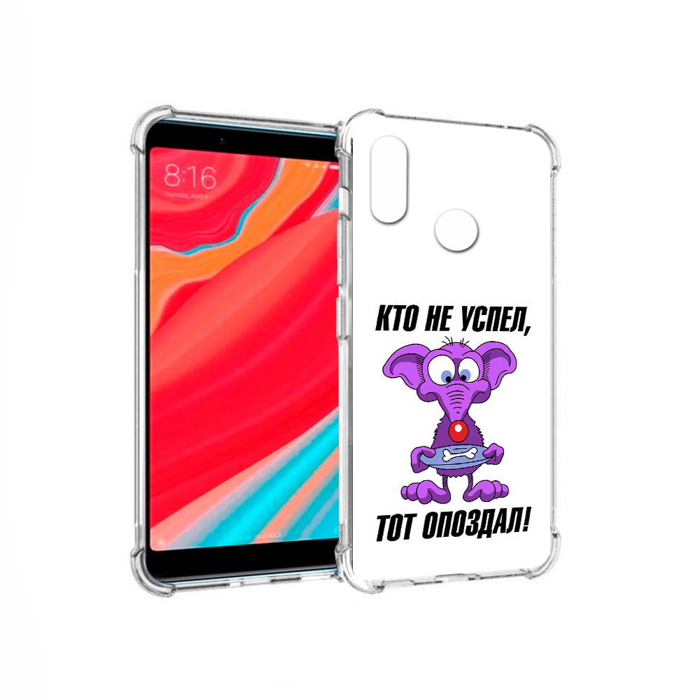 

Чехол MyPads Tocco для Xiaomi Mi Mix 2S кто не успел тот опоздал (PT110206.315.428), Прозрачный, Tocco