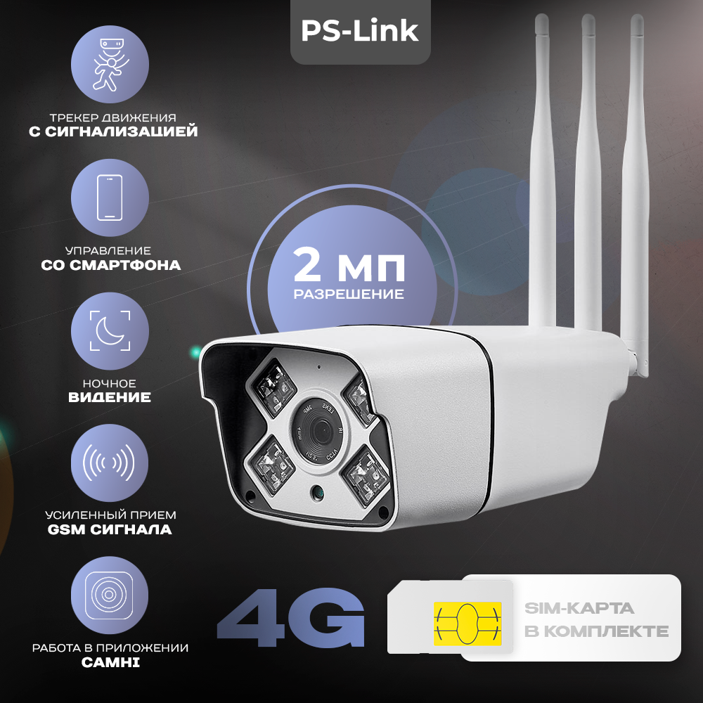 

Комплект уличная камера видеонаблюдения 4G с сим-картой 2Мп Ps-Link GBUF20-SIM, Белый, GBUF20
