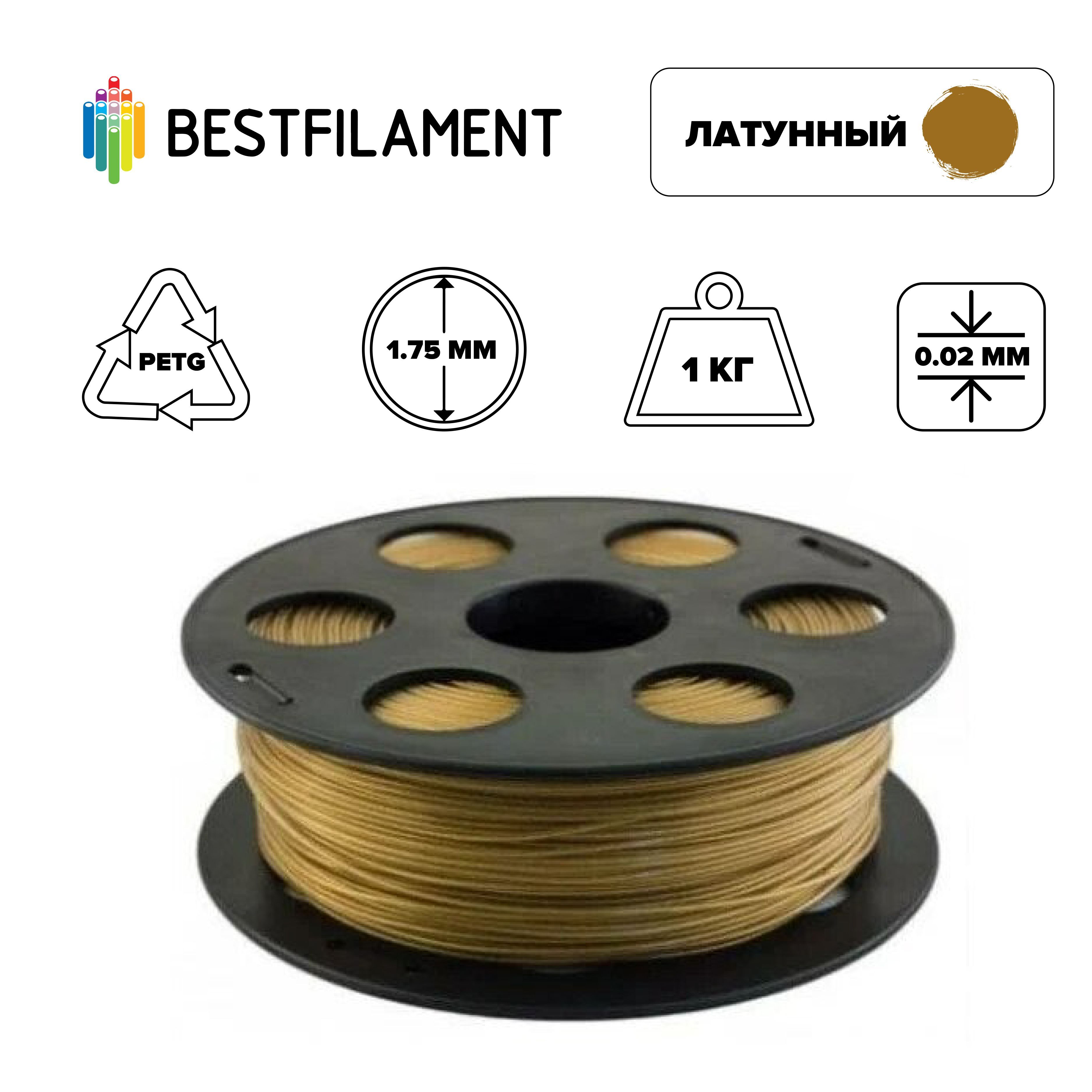 

Пластик PETG для 3D-принтера BestFilament оливковый (01541)