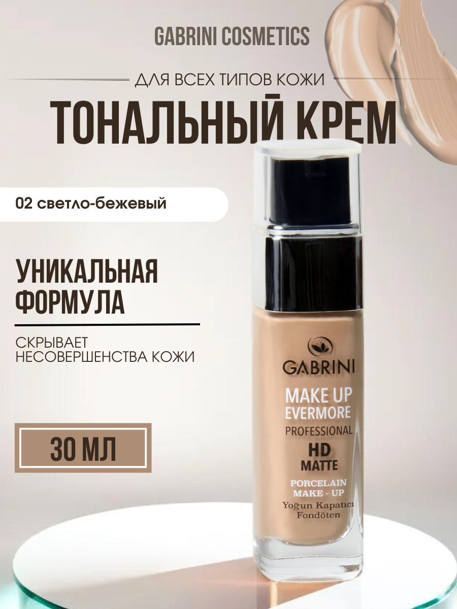 Тональный крем GABRINI EVERMORE HD professional с матовым финишем светлобежевый 30мл