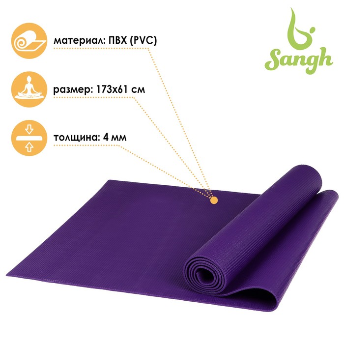 фото Коврик для йоги 173 × 61 × 0,4 см, цвет тёмно-фиолетовый sangh