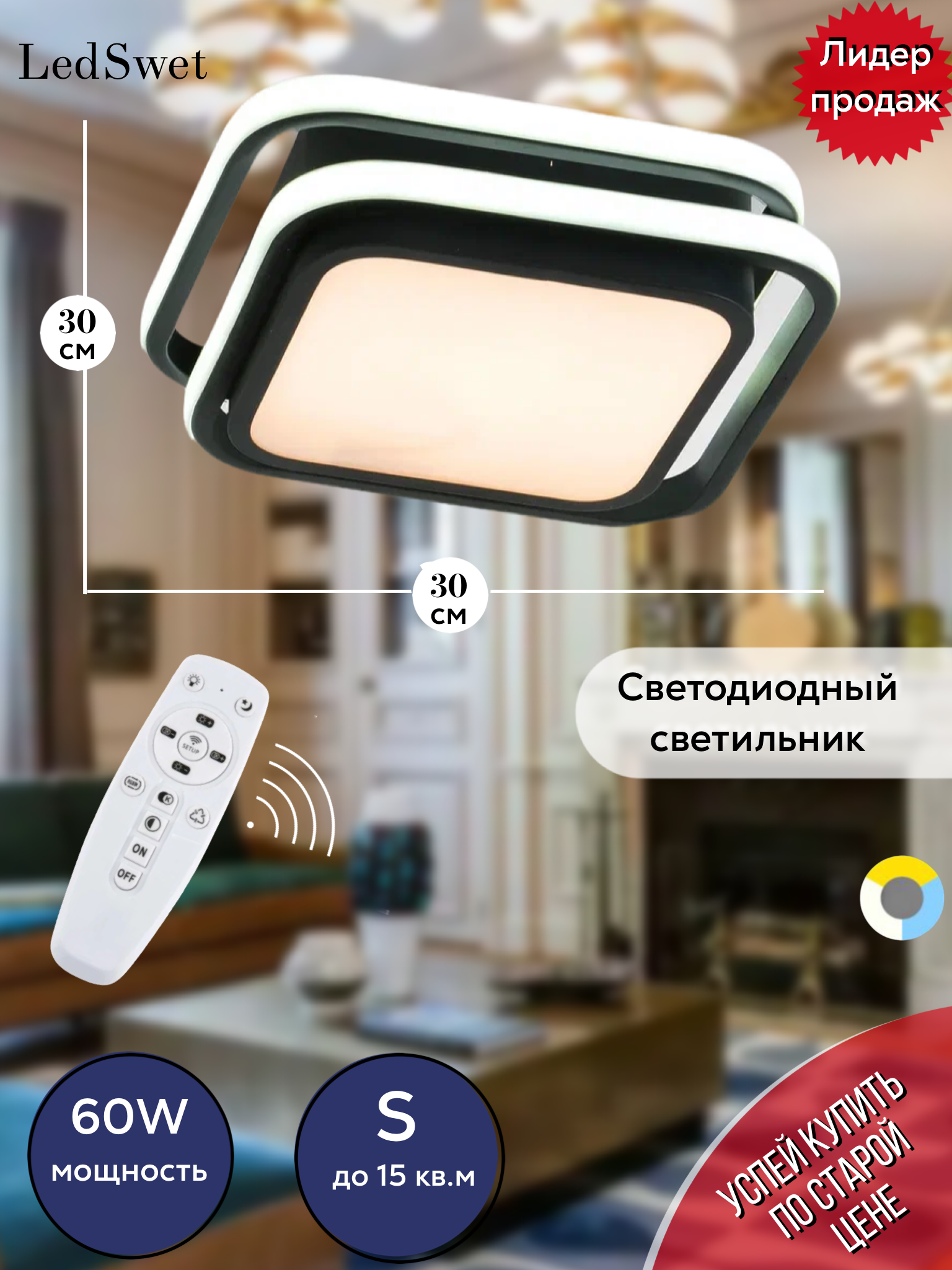 фото Люстра потолочная ledswet 88445,с пультом,led,60вт