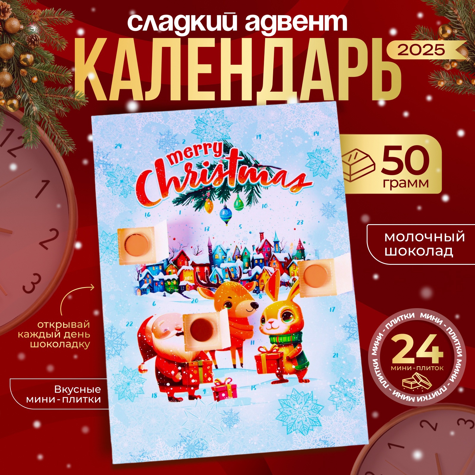 

Адвент календарь Baron, 50 г