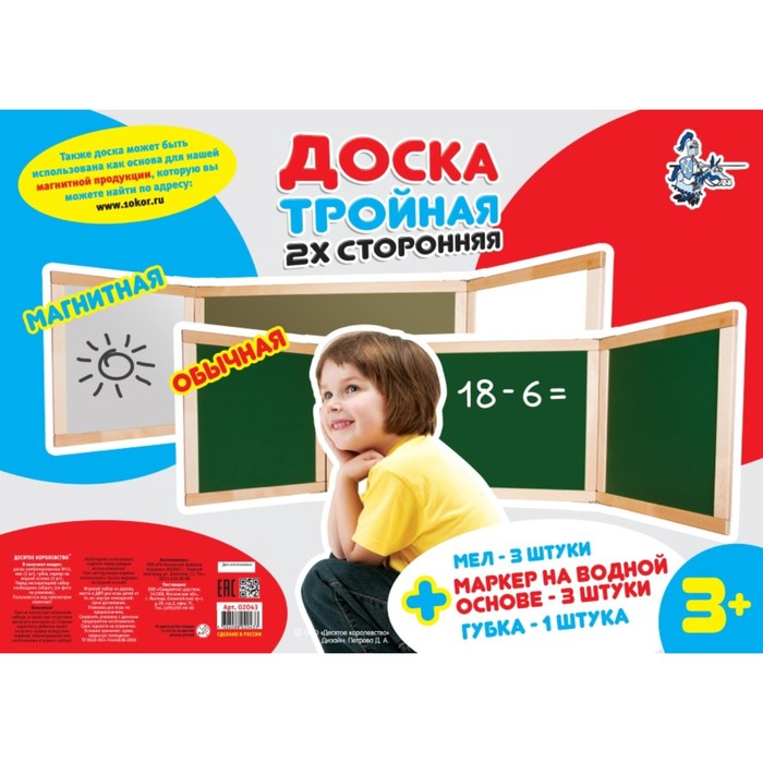 

Доска комбинированная, настенная, тройная двухсторонняя