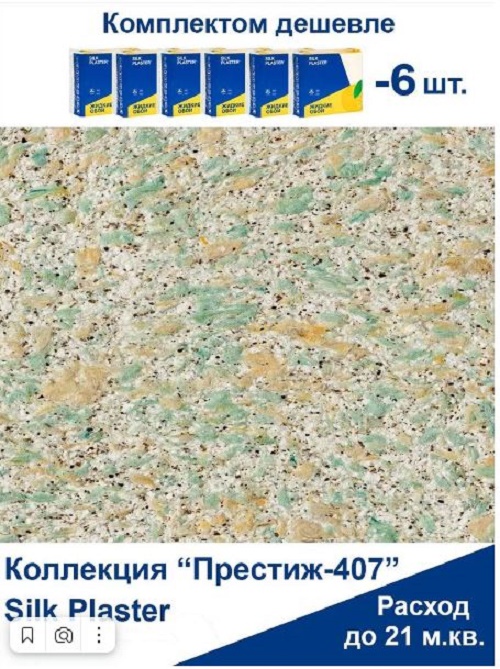 Жидкие обои Silk Plaster Престиж 407, комплект 6шт