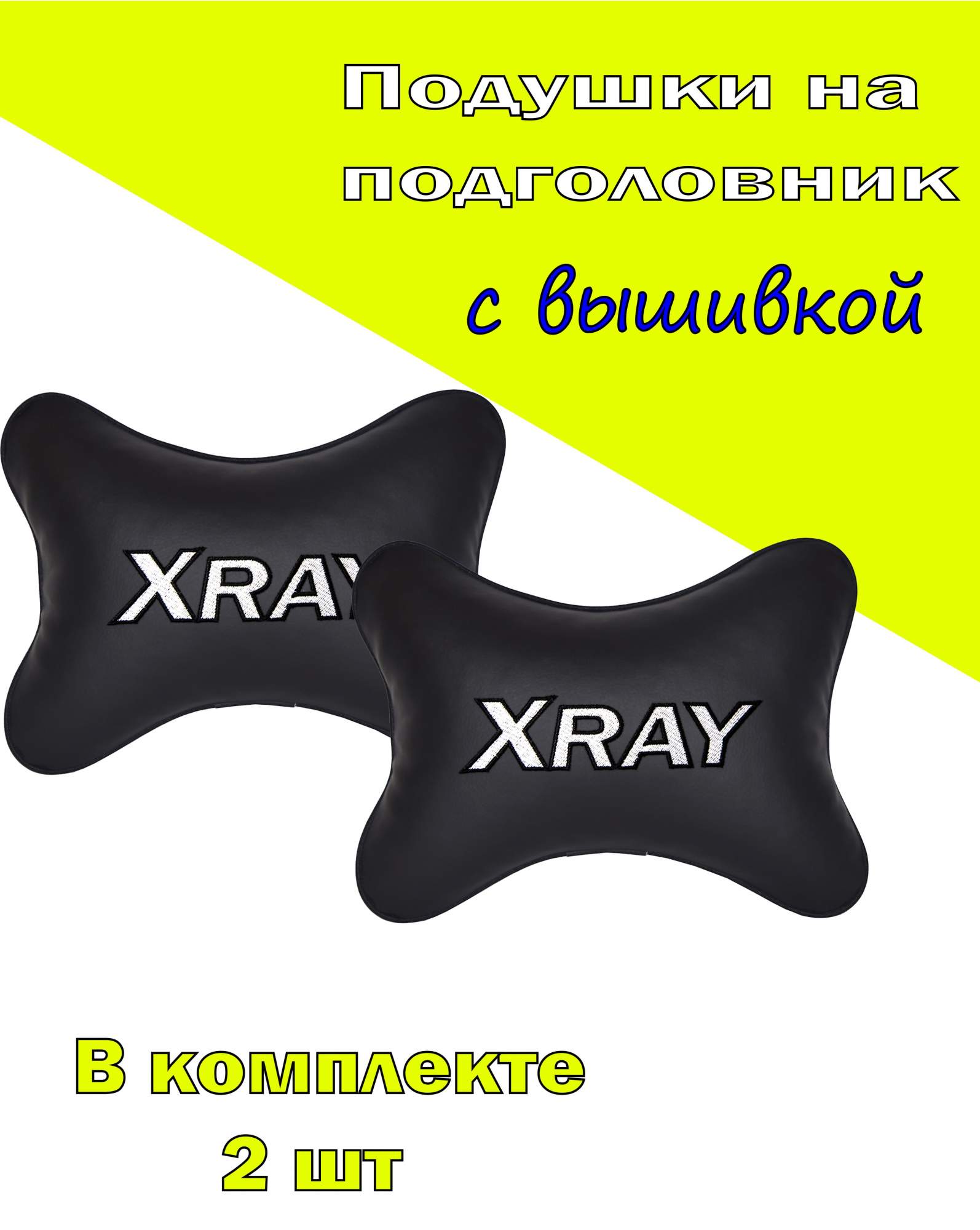 

Подушка на подголовник VITAL TECHNOLOGIES экокожа Black LADA XRAY- 2СVZ41, Черный, 2СVZ41