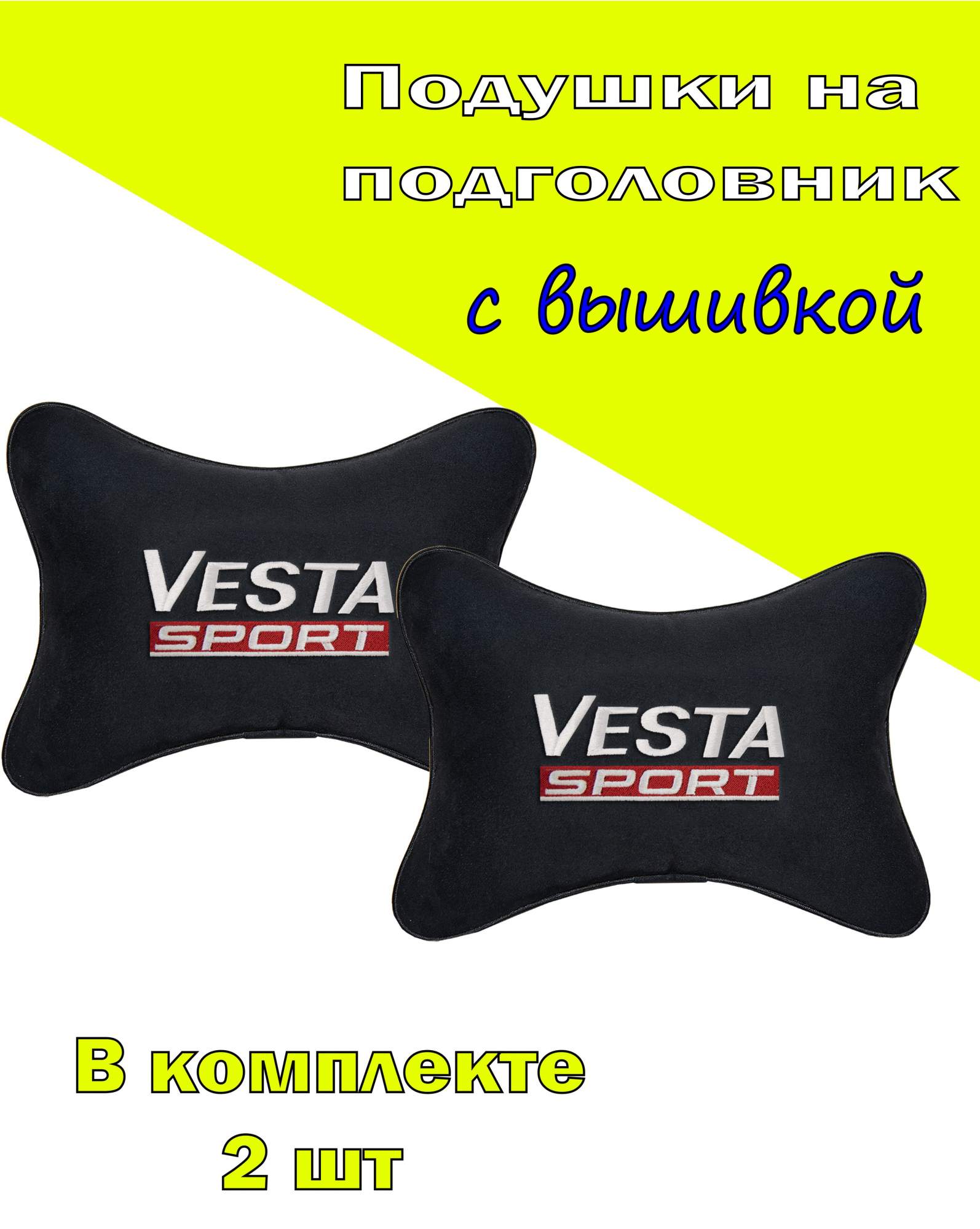 

Подушка на подголовник VITAL TECHNOLOGIES алькантара Black LADA Vesta Sport- 2CVZ167, Черный, 2CVZ167