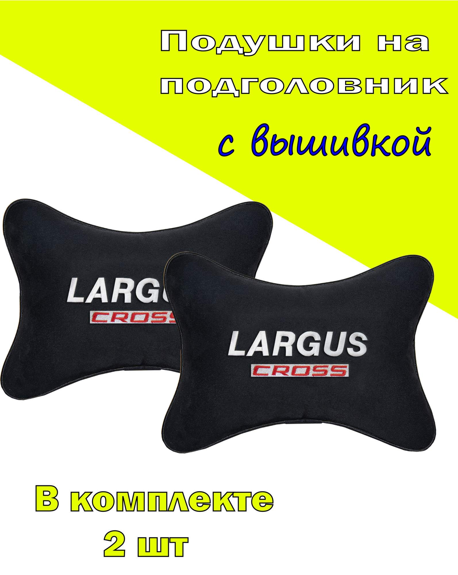 

Подушка на подголовник VITAL TECHNOLOGIES алькантара Black LADA Largus Cross- 2CVZ156, Черный, 2CVZ156