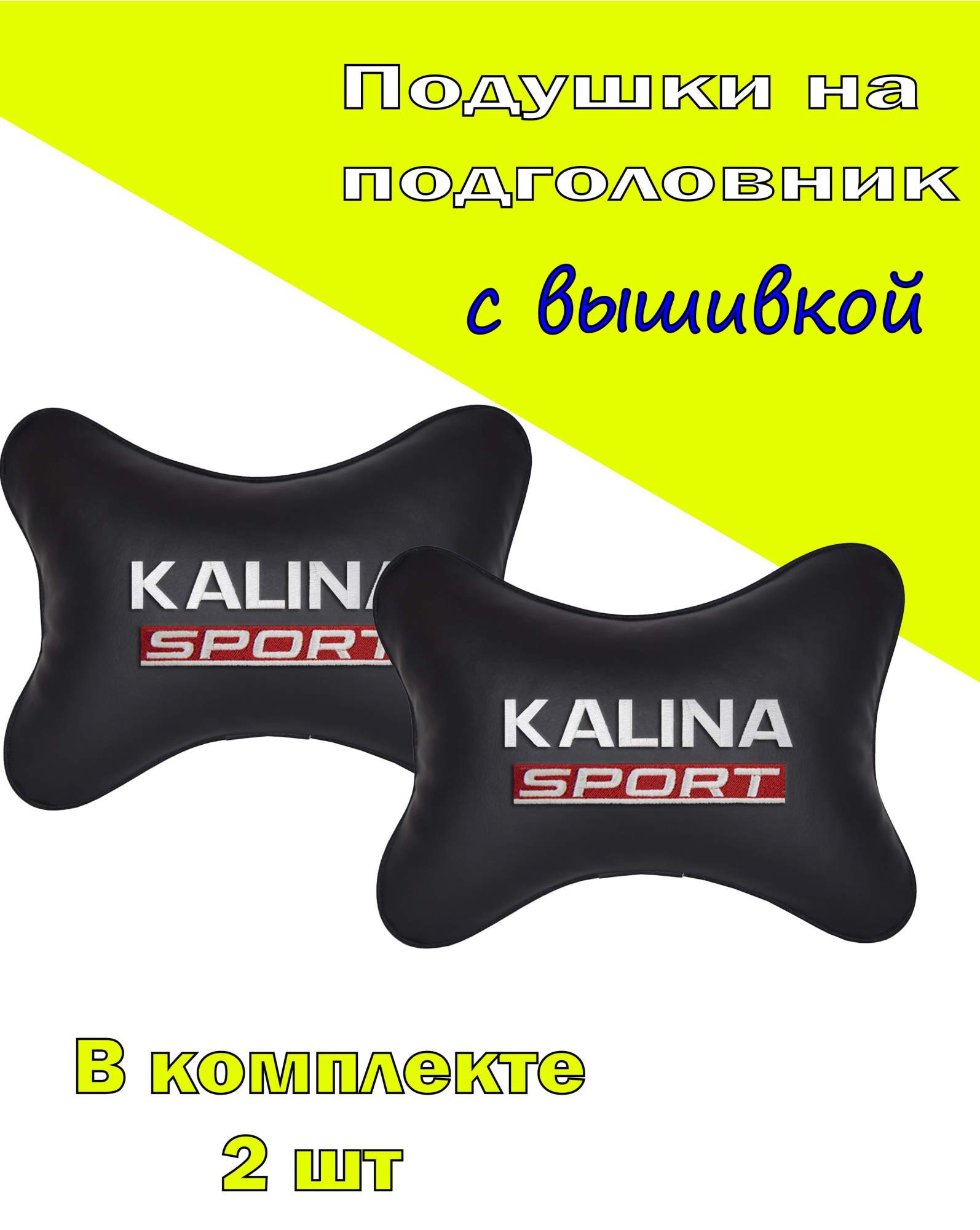 

Подушка на подголовник VITAL TECHNOLOGIES экокожа Black LADA Kalina Sport- 2CVZ140, Черный, 2CVZ140
