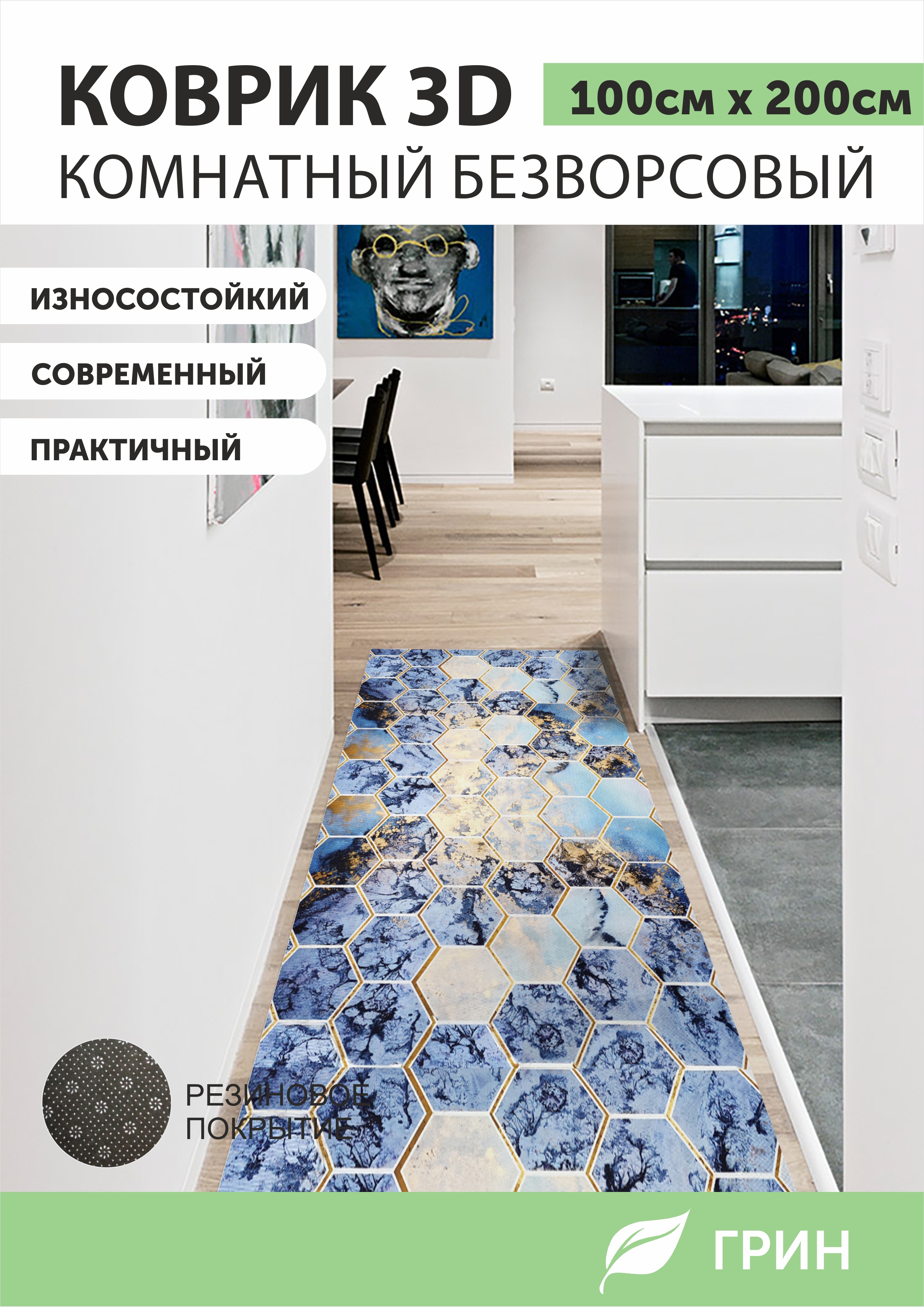 Ковер ГРИН Торговый Дом 1х2м 1350₽