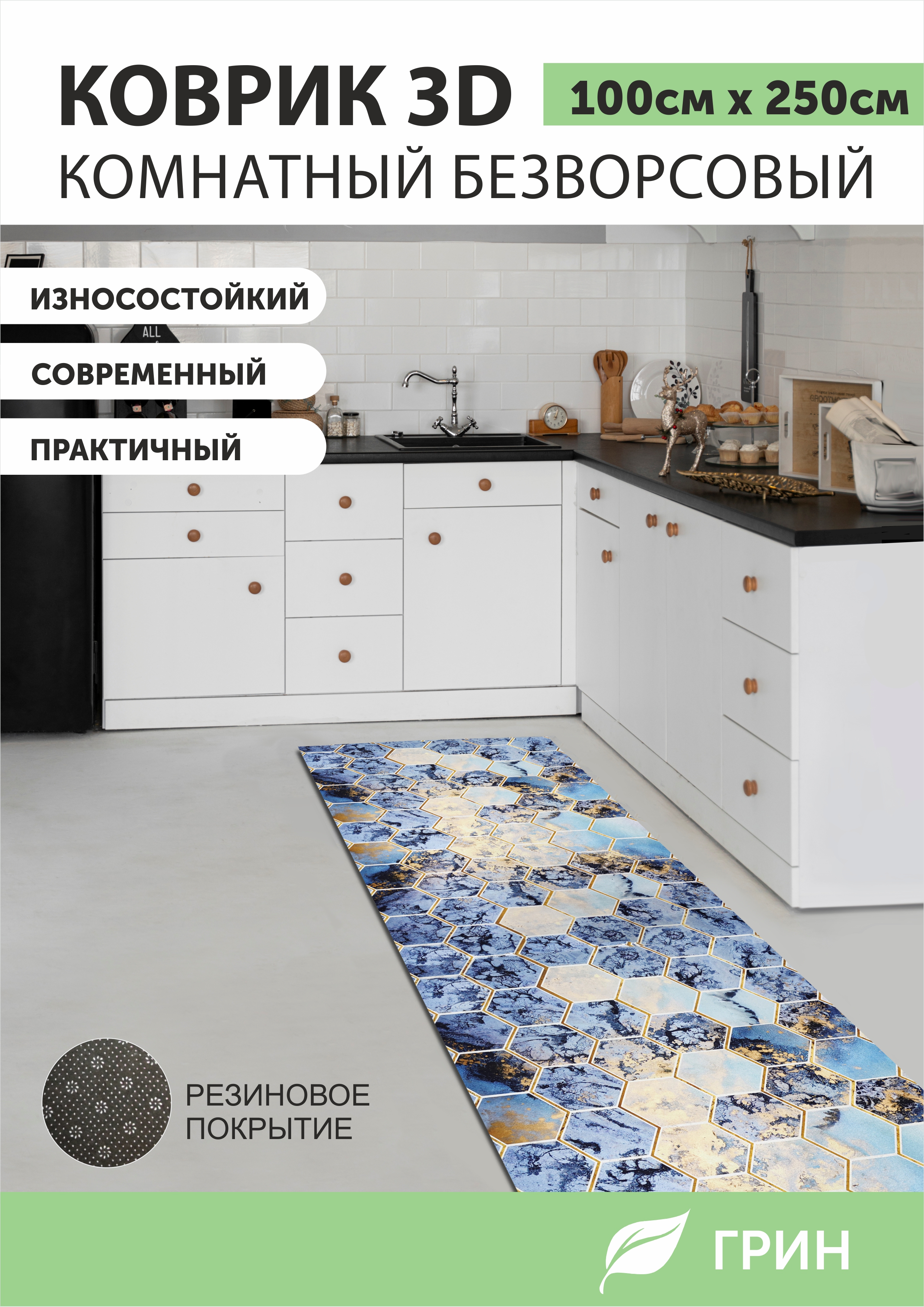 Ковер ГРИН Торговый Дом Соты4_1х25м 1750₽