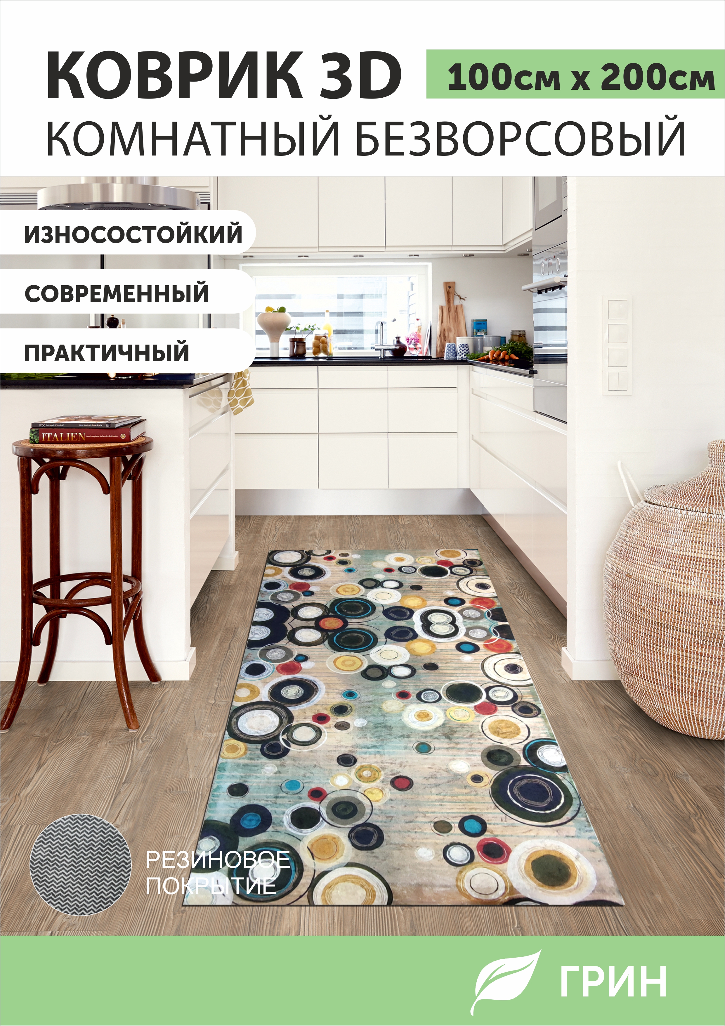 Ковер ГРИН Торговый Дом Пузырики_1х2м 2250₽