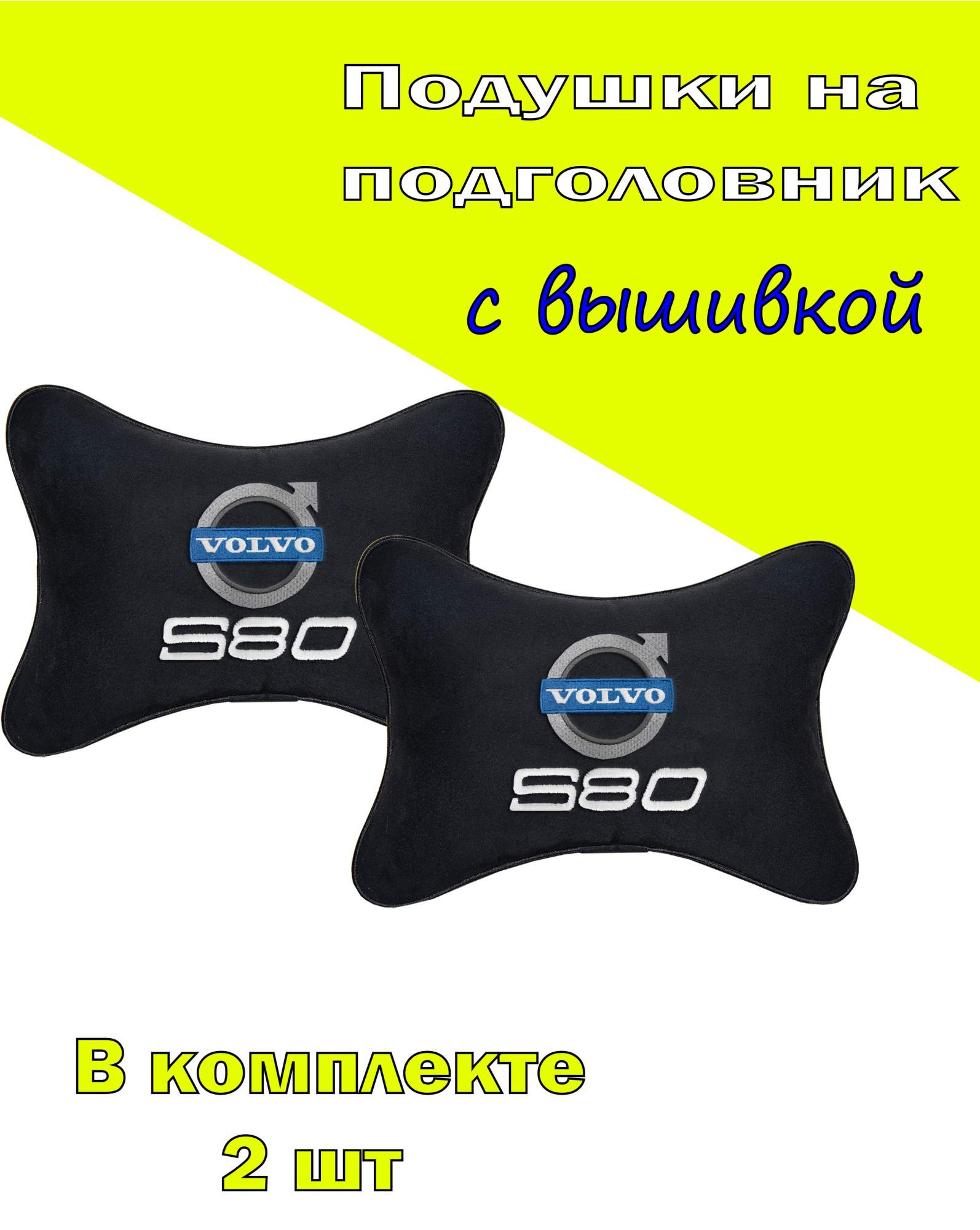

Подушка на подголовник VITAL TECHNOLOGIES алькантара Black VOLVO S80- 2CVV72, Черный, 2CVV72