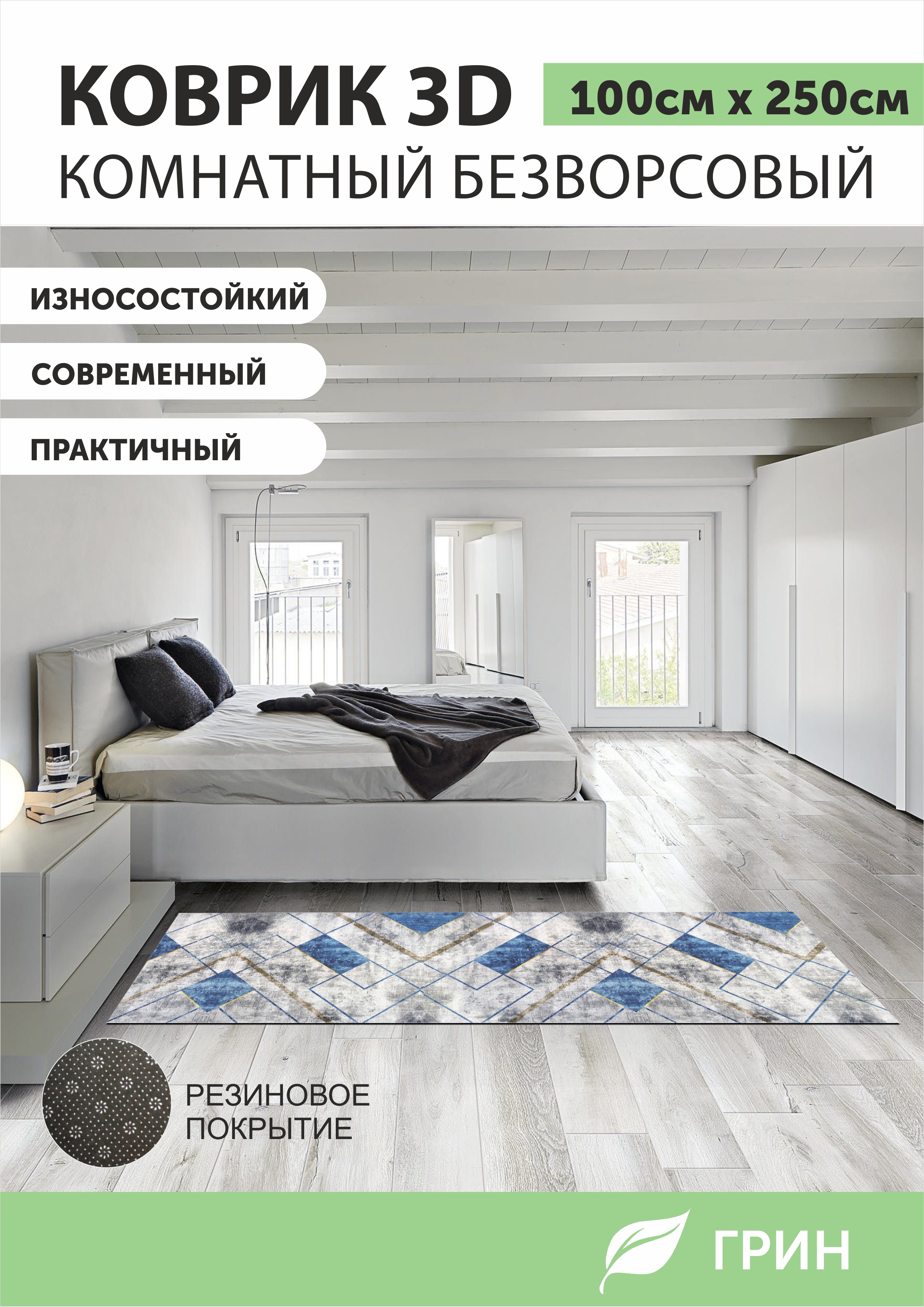 Ковер ГРИН Торговый Дом 1х25м 1750₽