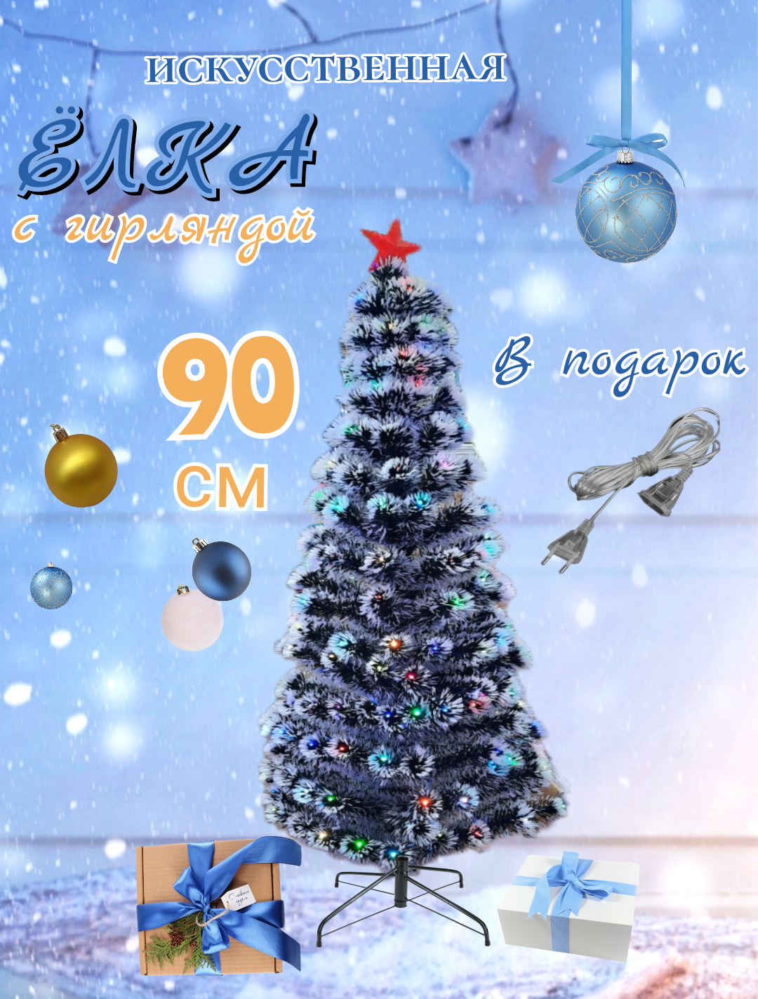 Ель искусственная U & V 11 12244 90см зеленый заснеженный