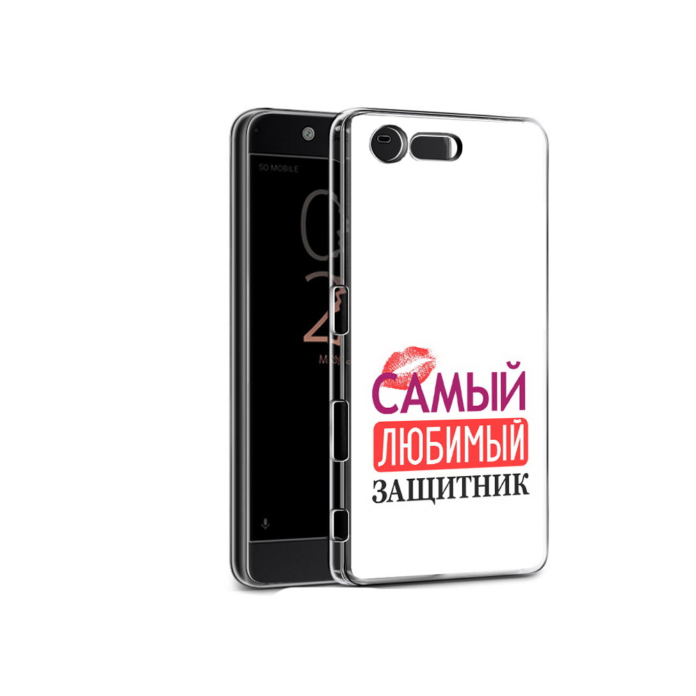 

Чехол MyPads Tocco для Sony Xperia X Compact любимый защитник (PT50548.245.451), Прозрачный, Tocco