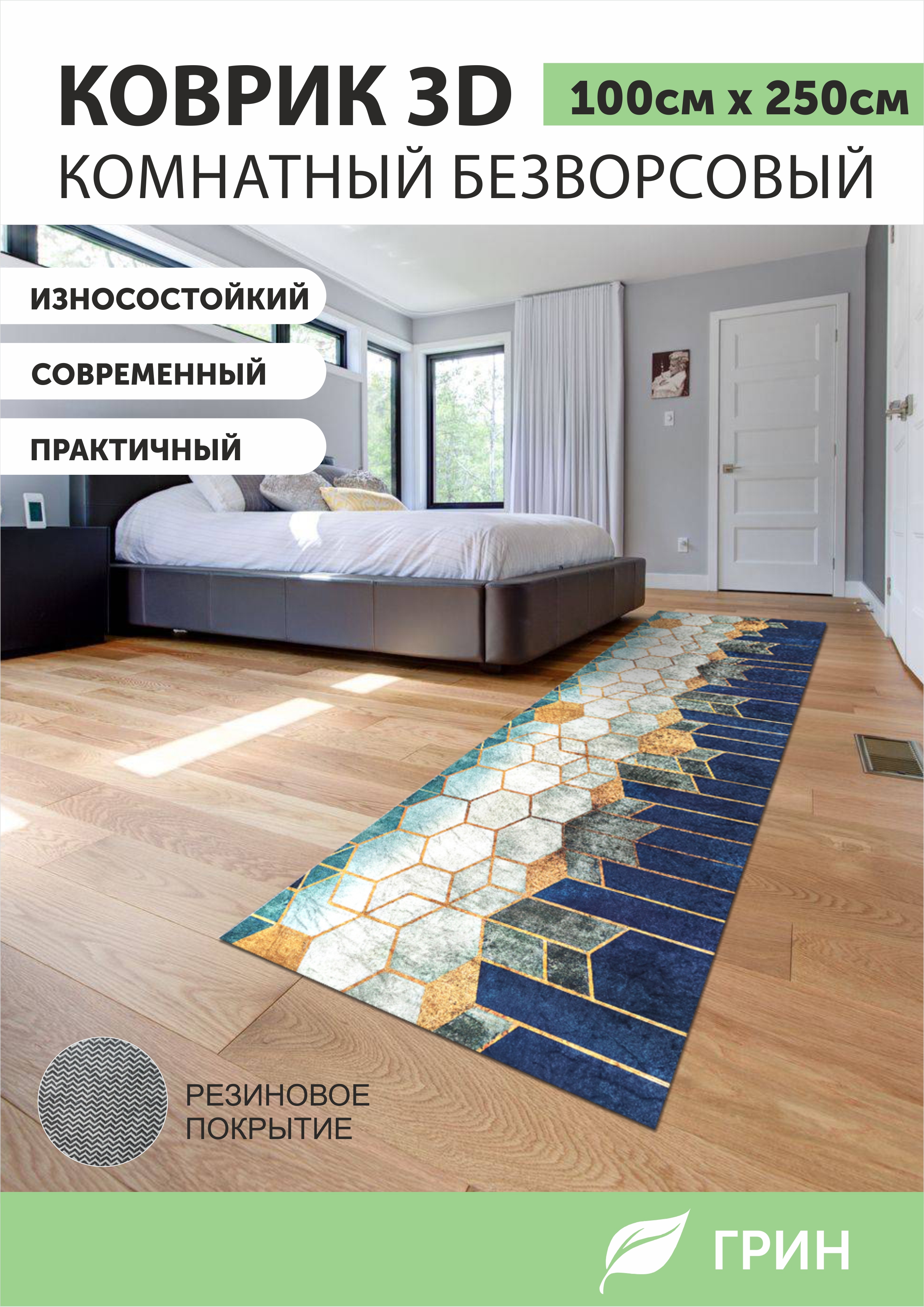 Ковер ГРИН Торговый Дом 1х25м 2800₽