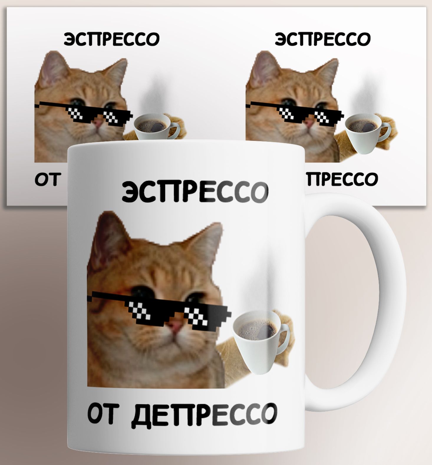 

Кружка с приколом эспрессо от депрессо с котиком 330 мл, Кружка Эспрессо от депрессо , на подарок с котиком , с прикольной надписью картинкой 330 мл