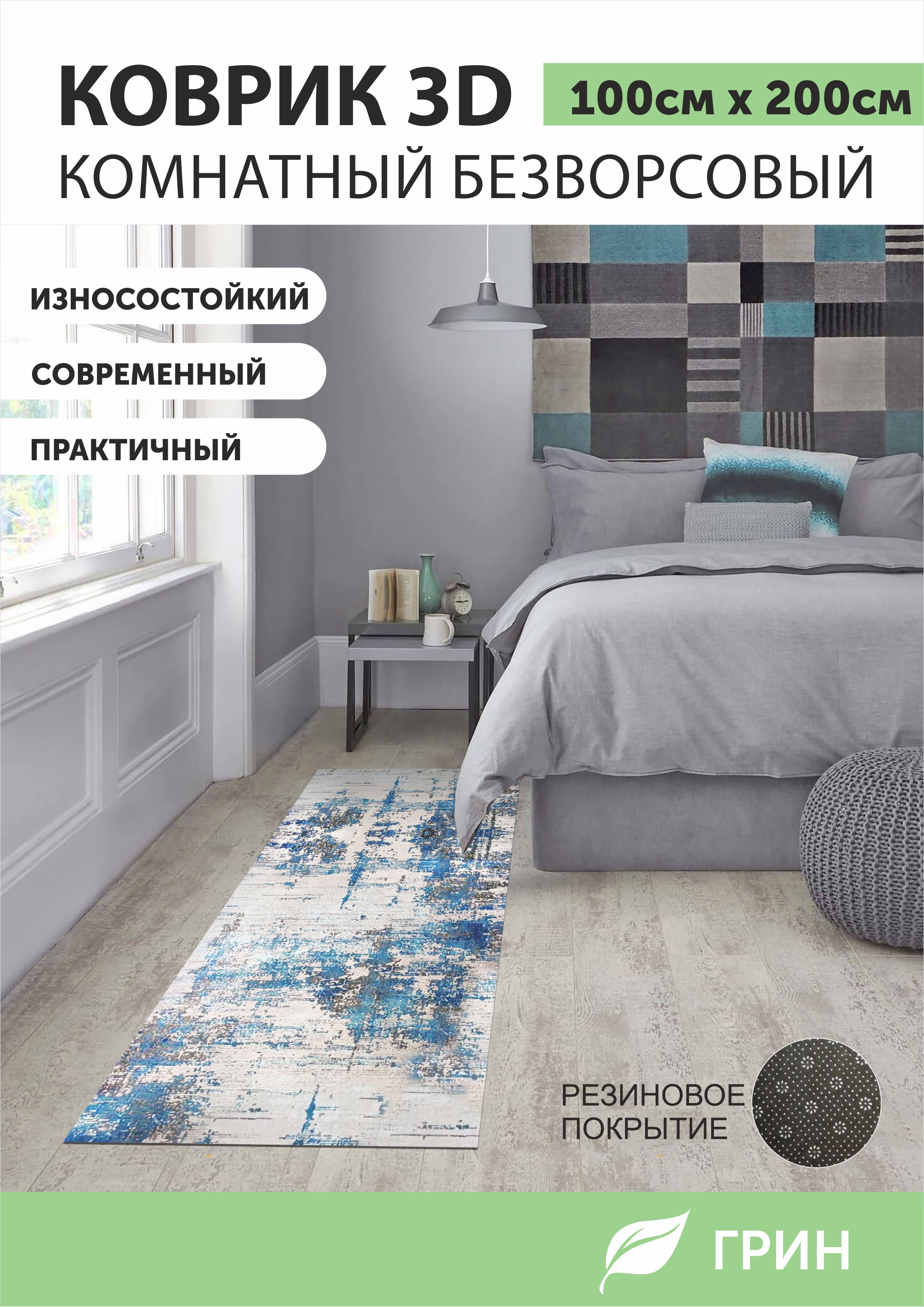 Ковры ГРИН Торговый Дом 1х2м 1350₽