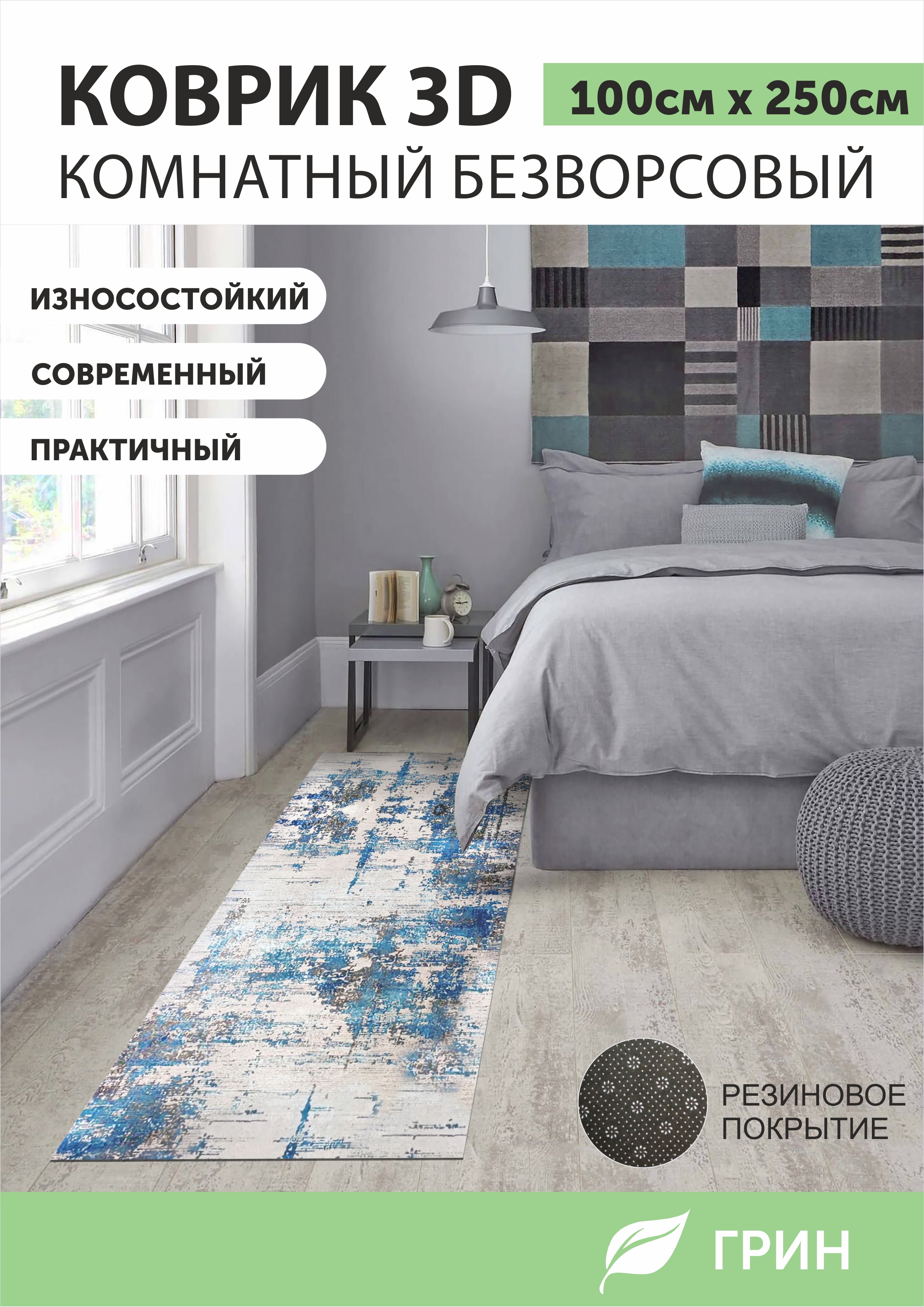 Ковры ГРИН Торговый Дом 1х25м 1750₽