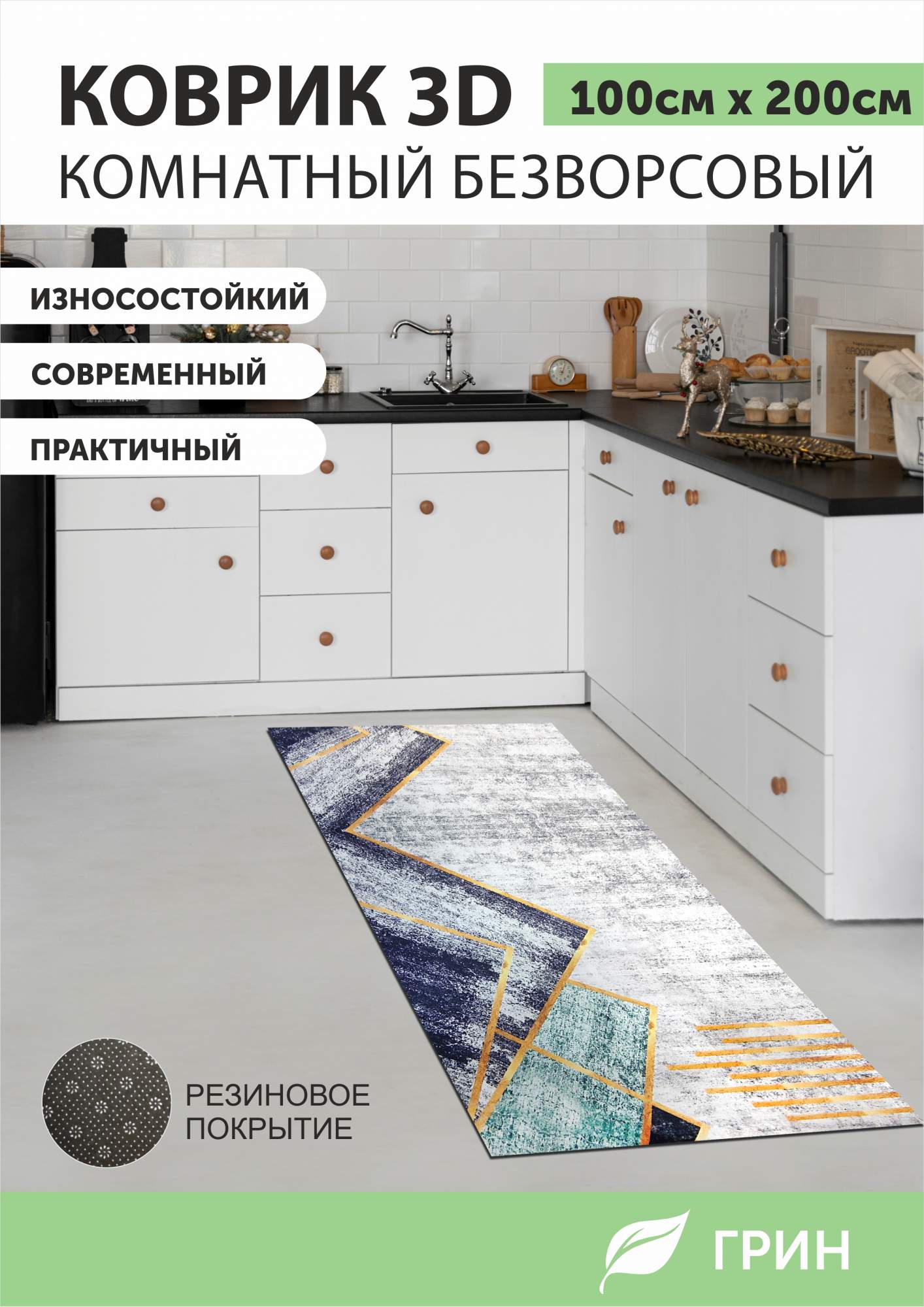 

Ковер ГРИН Торговый Дом 1х2м