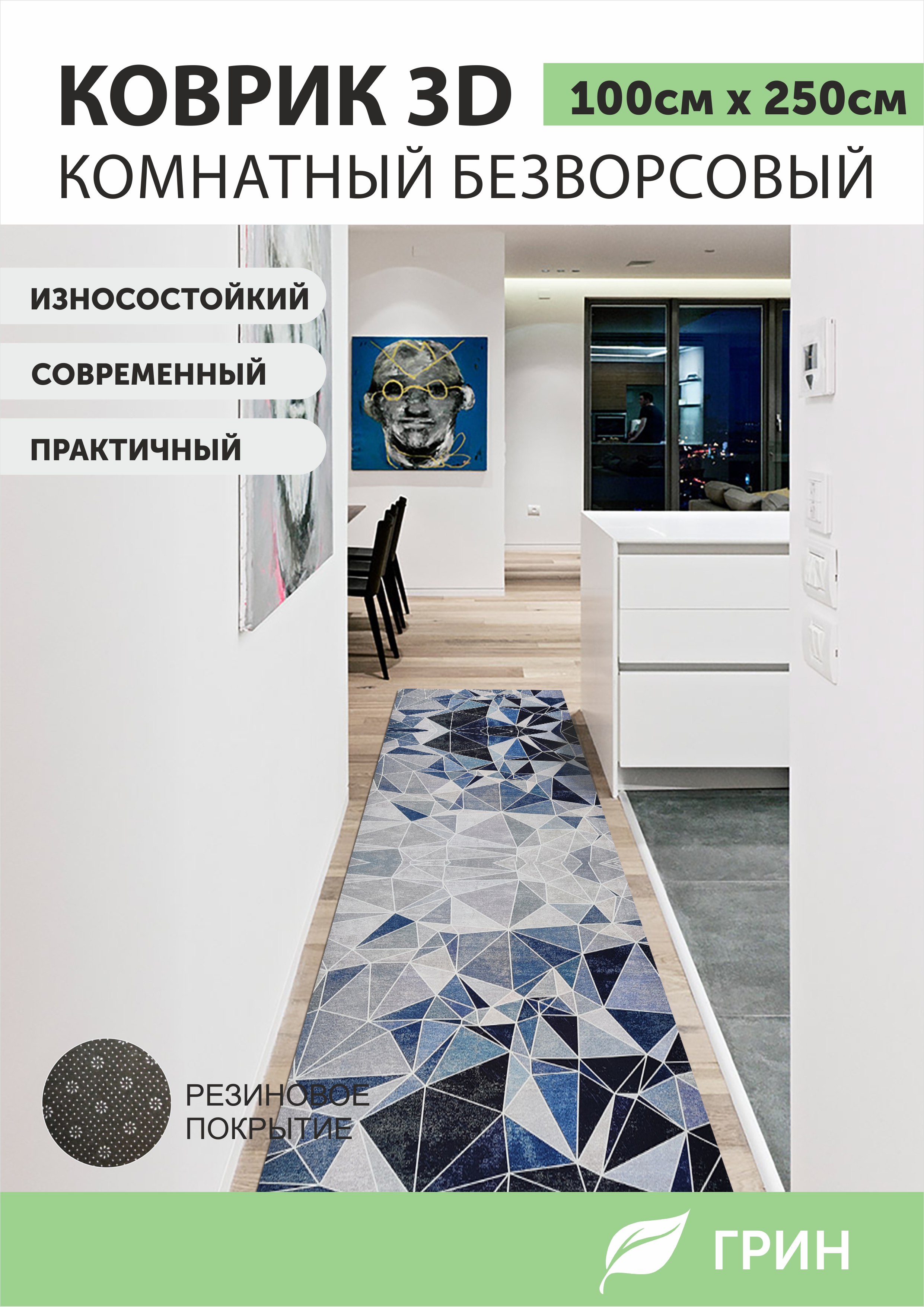 Ковер ГРИН Торговый Дом 1х25м 1750₽