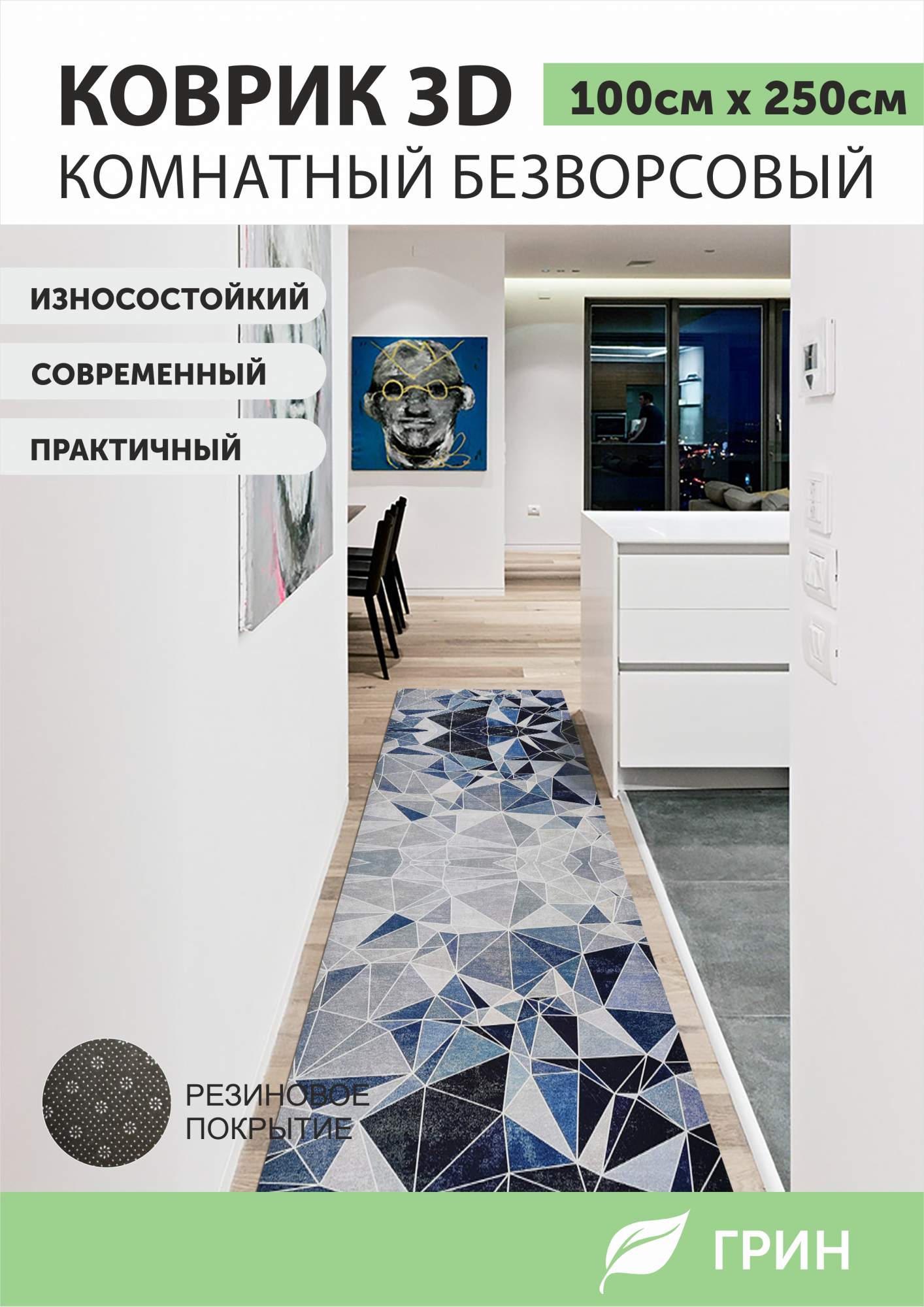 

Ковер ГРИН Торговый Дом 1х2,5м