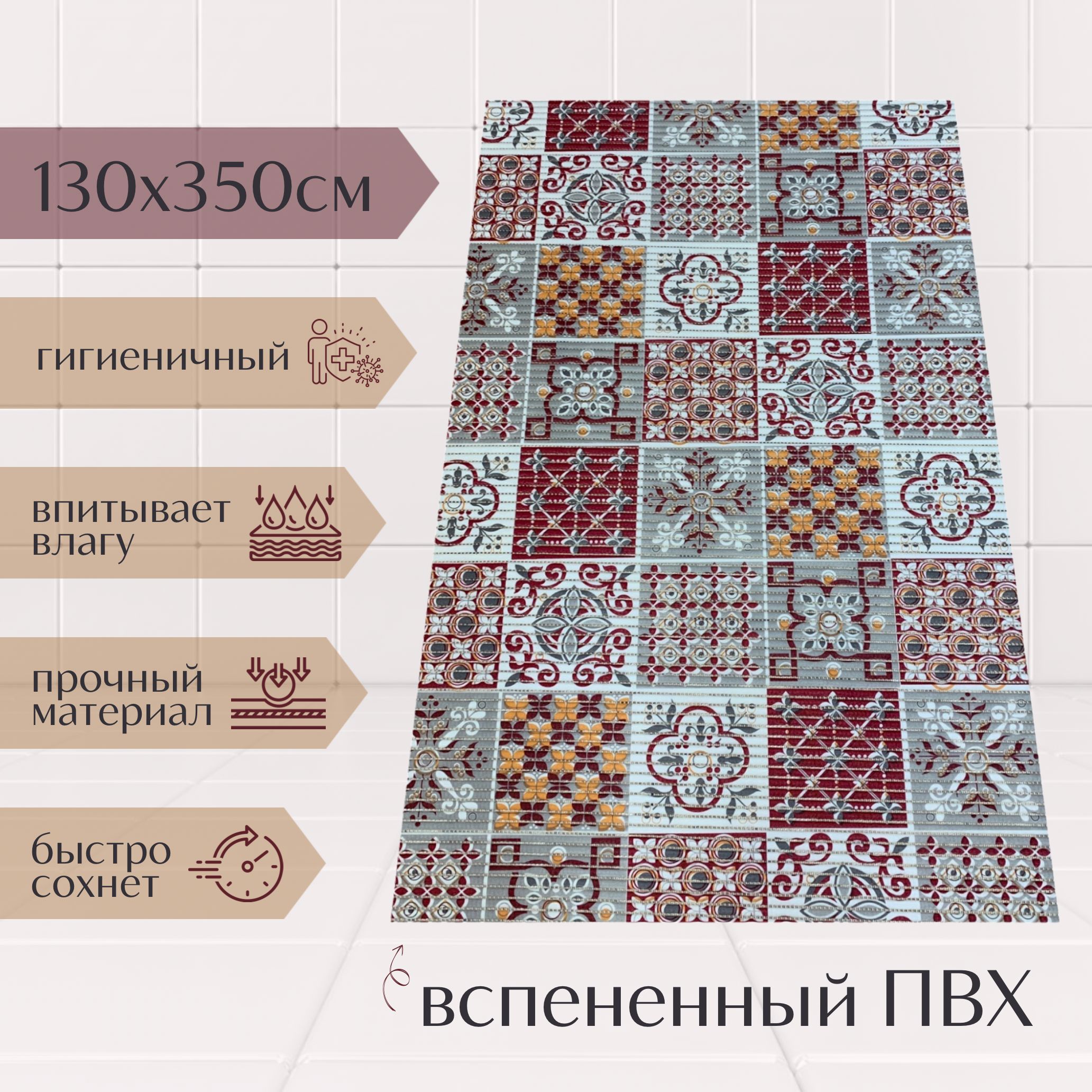

Коврик для ванной A-Kva ПВХ 130x350 см, бордовый/серый/белый, akvaБкв