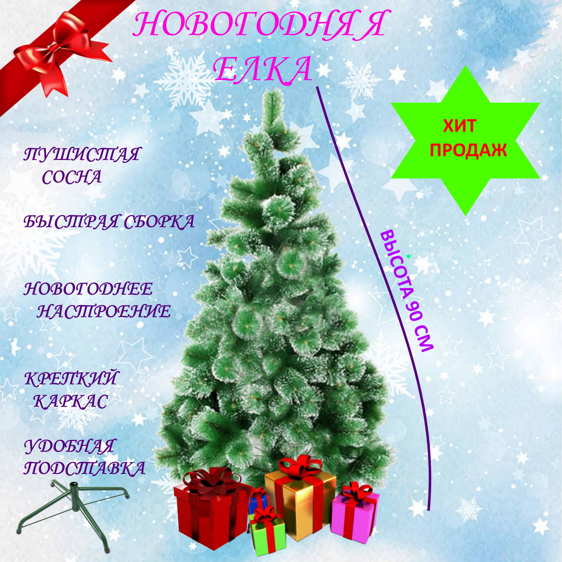 Сосна искусственная U & V 8 12212 90см зеленый заснеженный