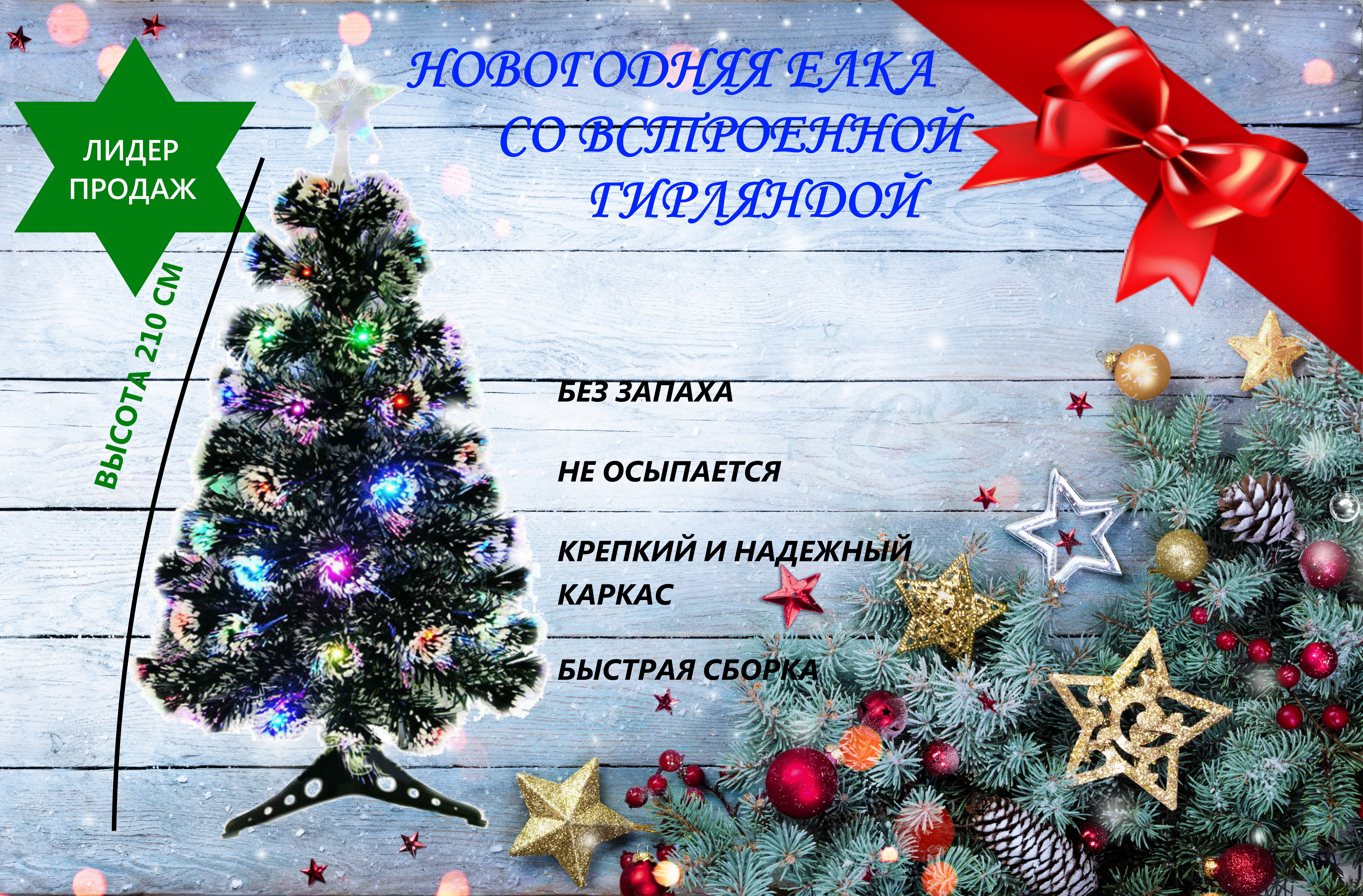 Ель искусственная U & V 14 11976 210см зеленый заснеженный