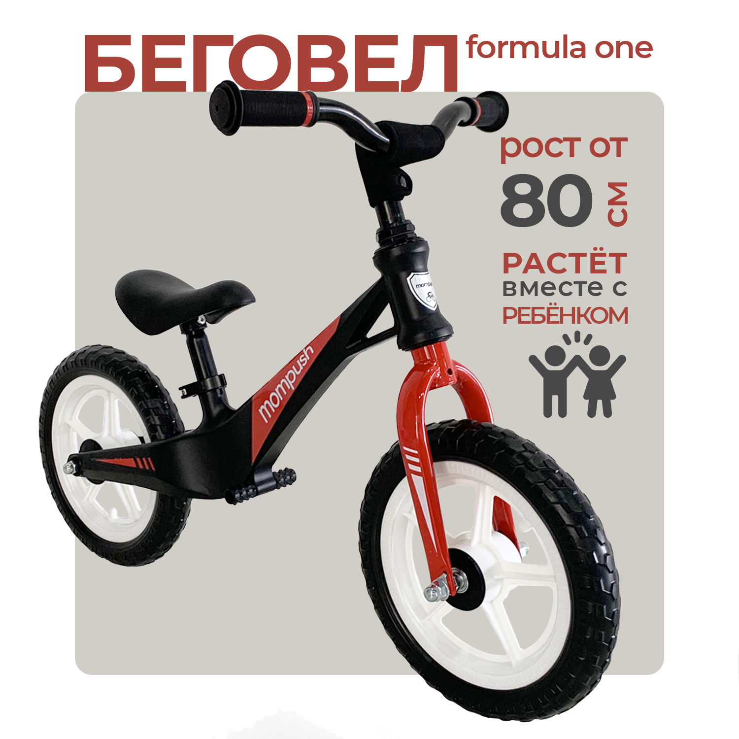 Беговел детский Mompush S400 Formula One, 3+ черный