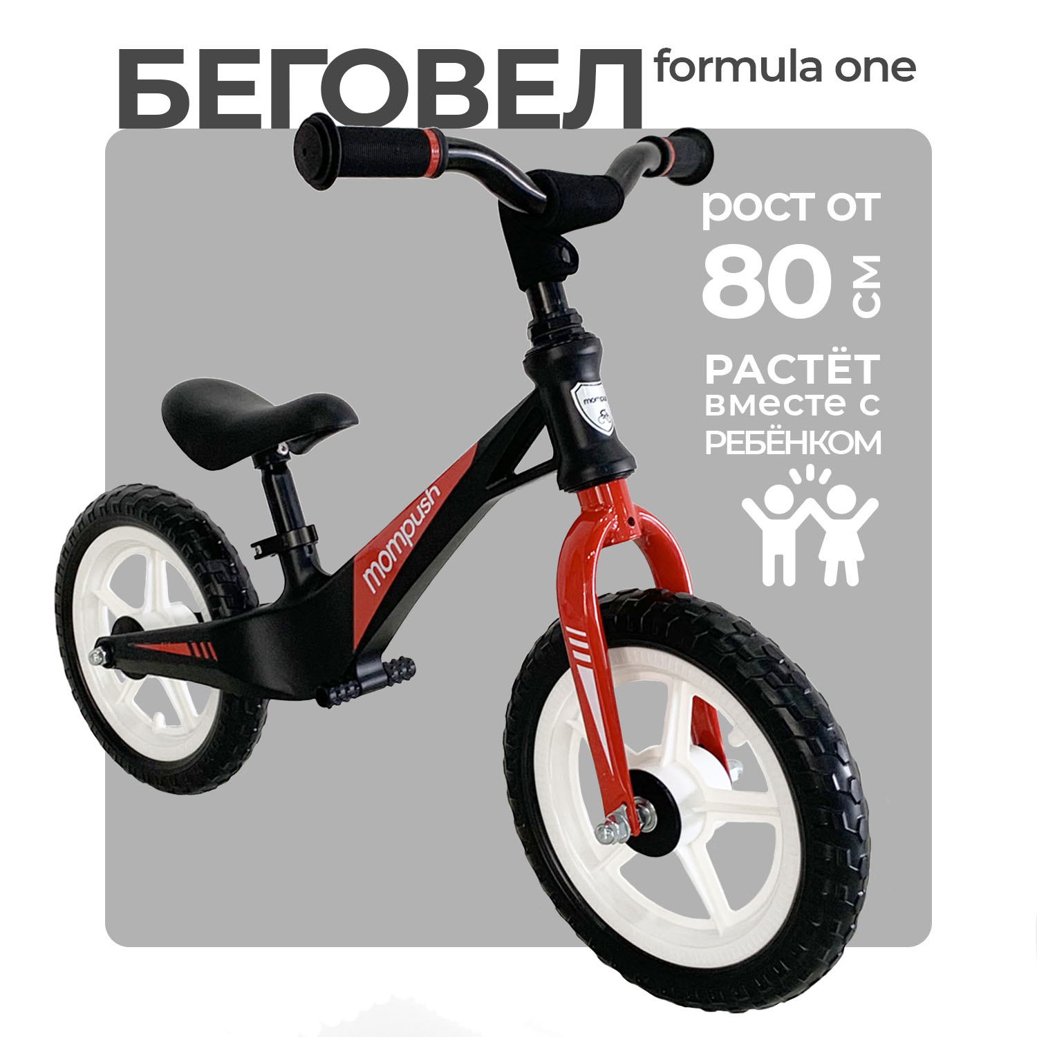 Беговел детский Mompush S400 Formula One, 3+ черный