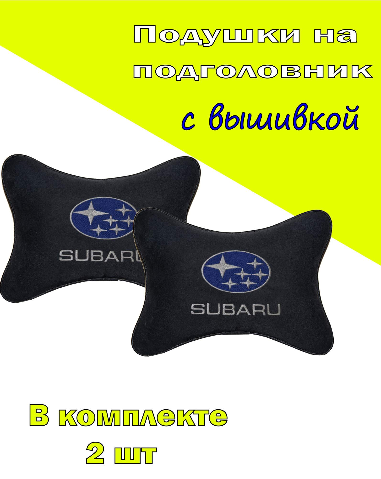 

Подушка на подголовник VITAL TECHNOLOGIES алькантара Black SUBARU- 2CSB07, Черный, 2CSB07