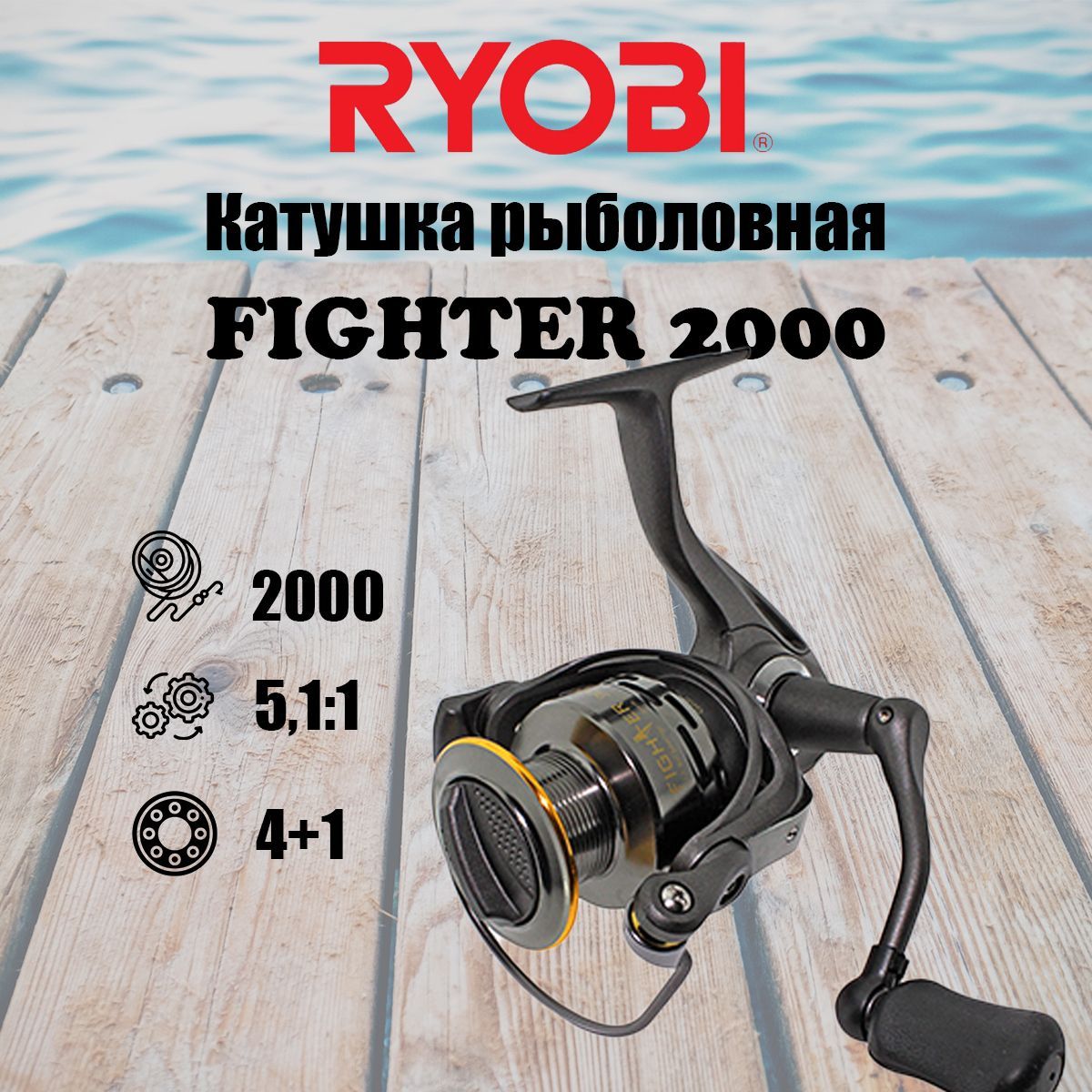 Катушка для рыбалки RYOBI FIGHTER aqua129168